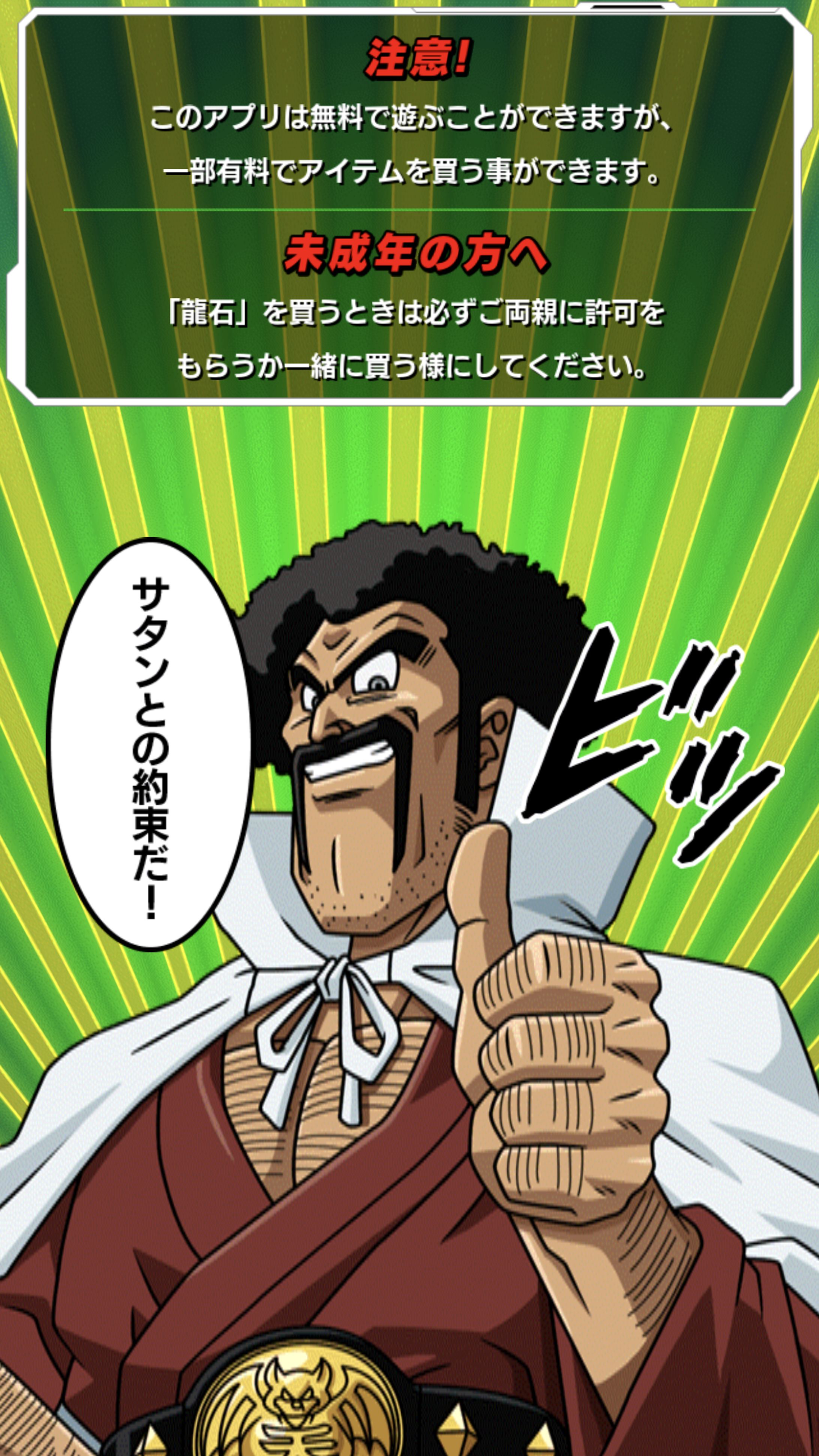 ドラゴンボールZドッカンバトル