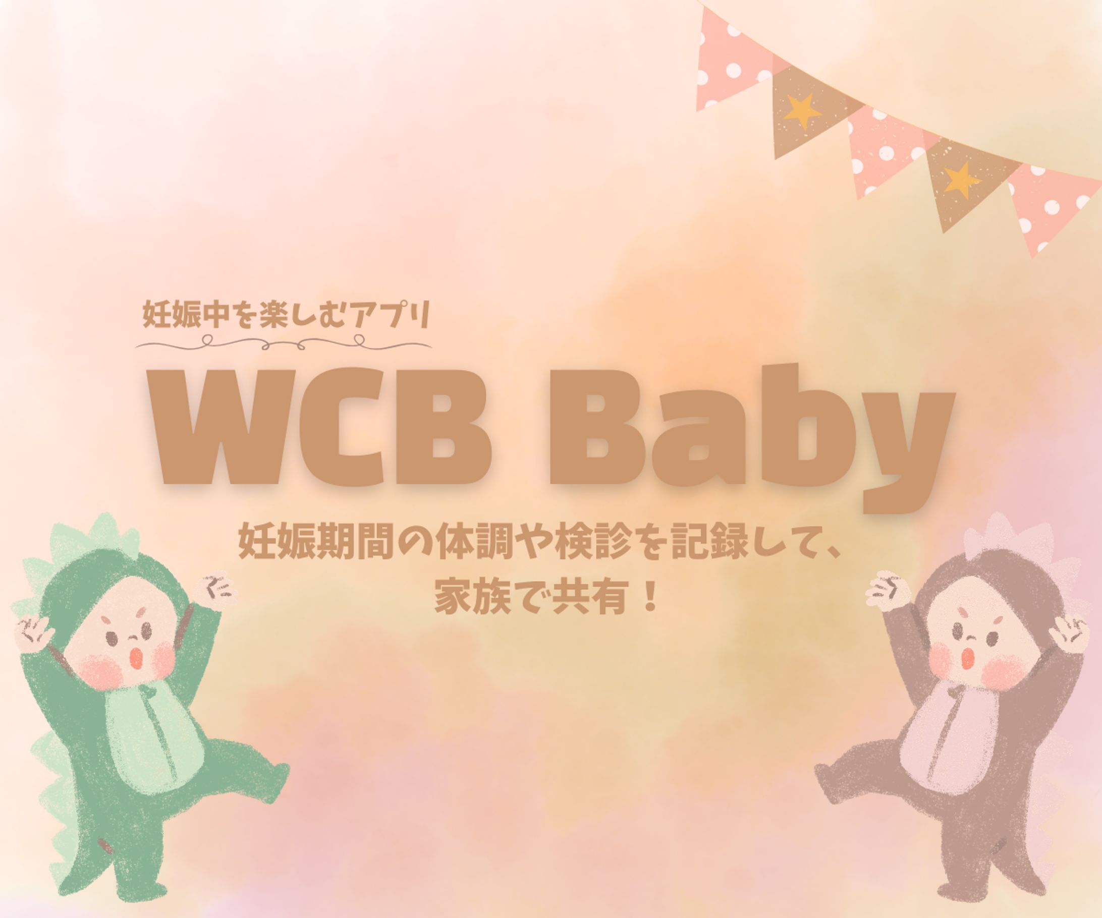 【架空】赤ちゃんアプリ バナー-1