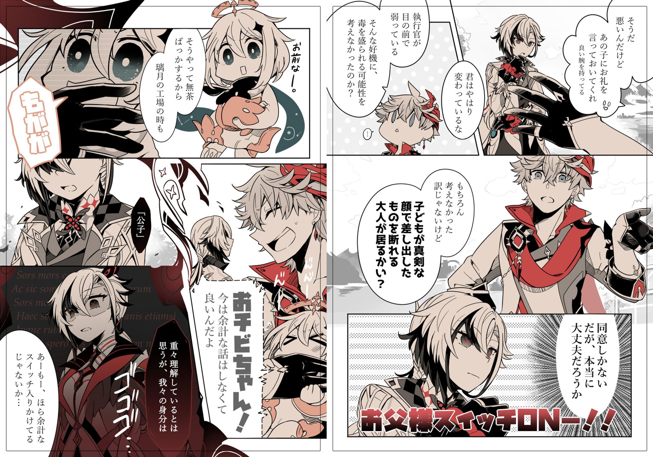 お父様スイッチ（二次創作）-1