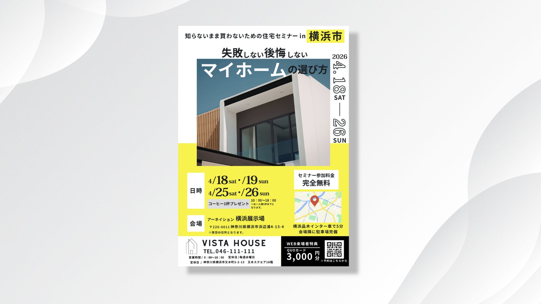 住宅セミナーチラシ-1