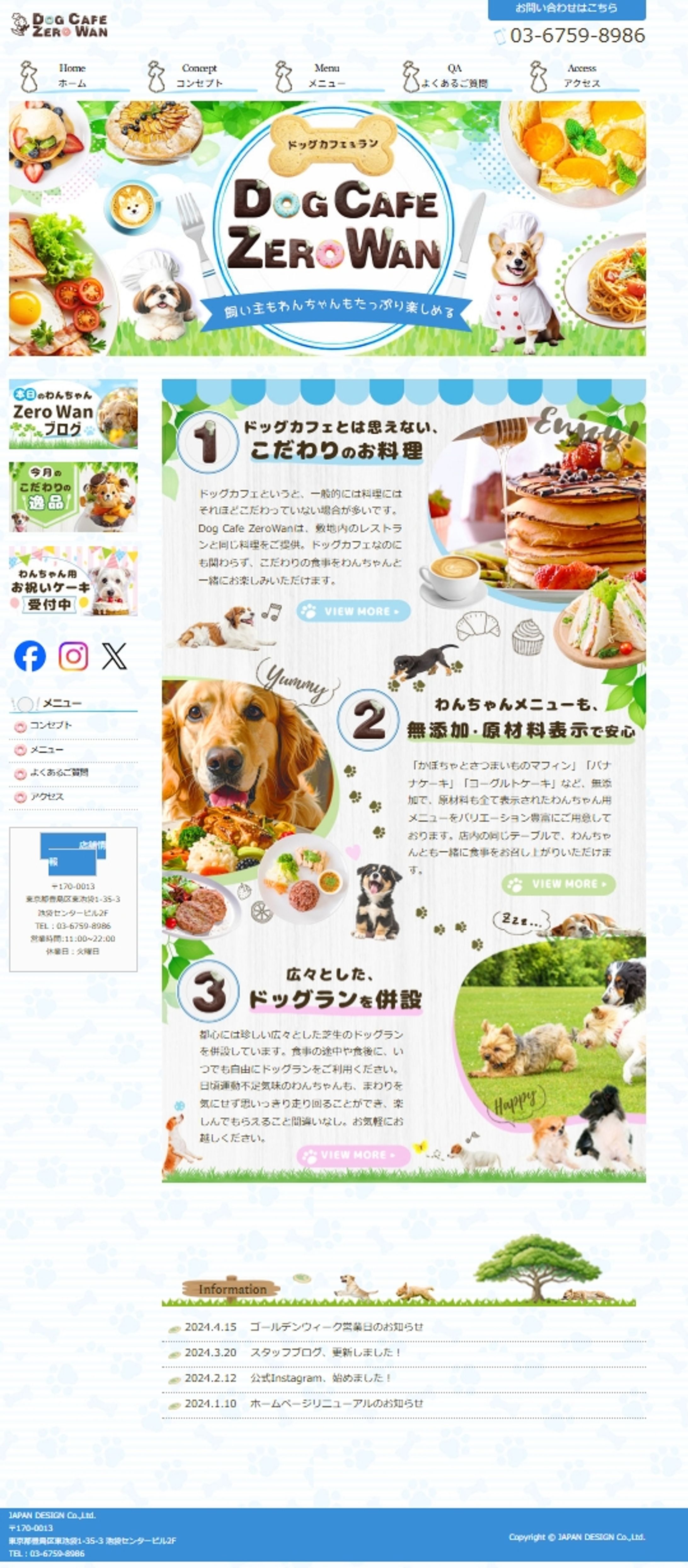 Dog Café｜安心できる空間を伝えるWebデザイン-1