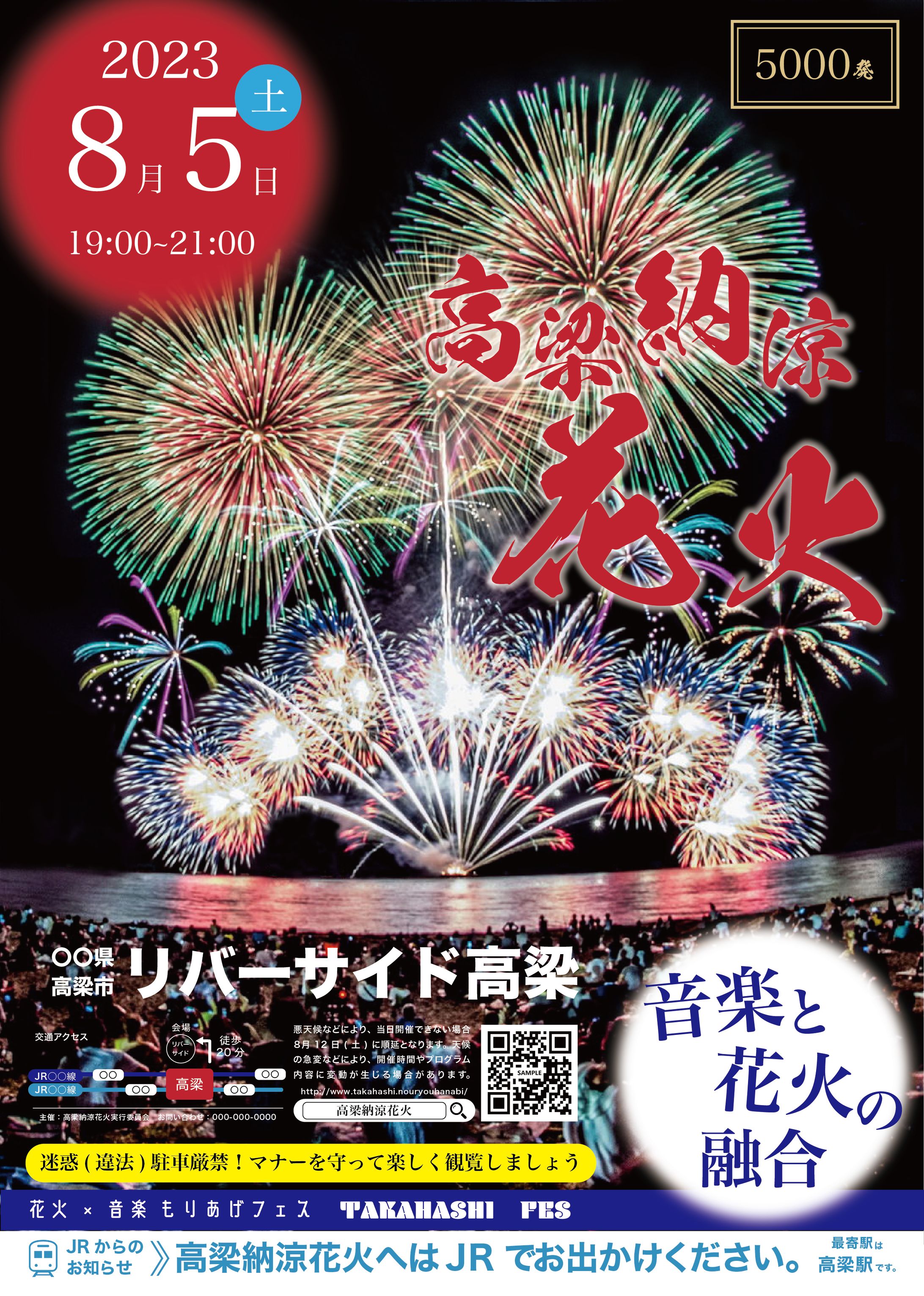 ポスター/花火大会-1