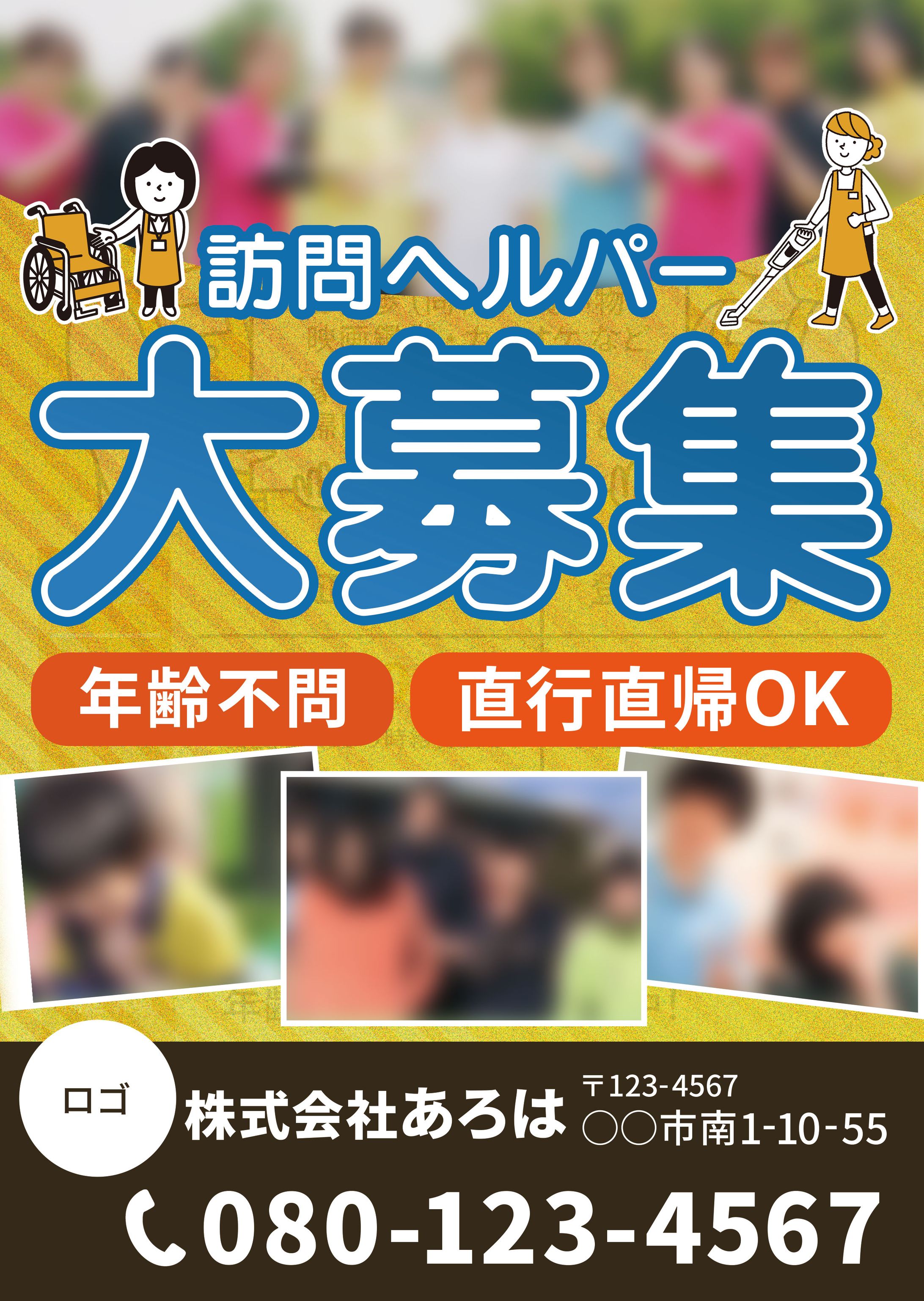 チラシ：介護職員応募（コンペ）-1