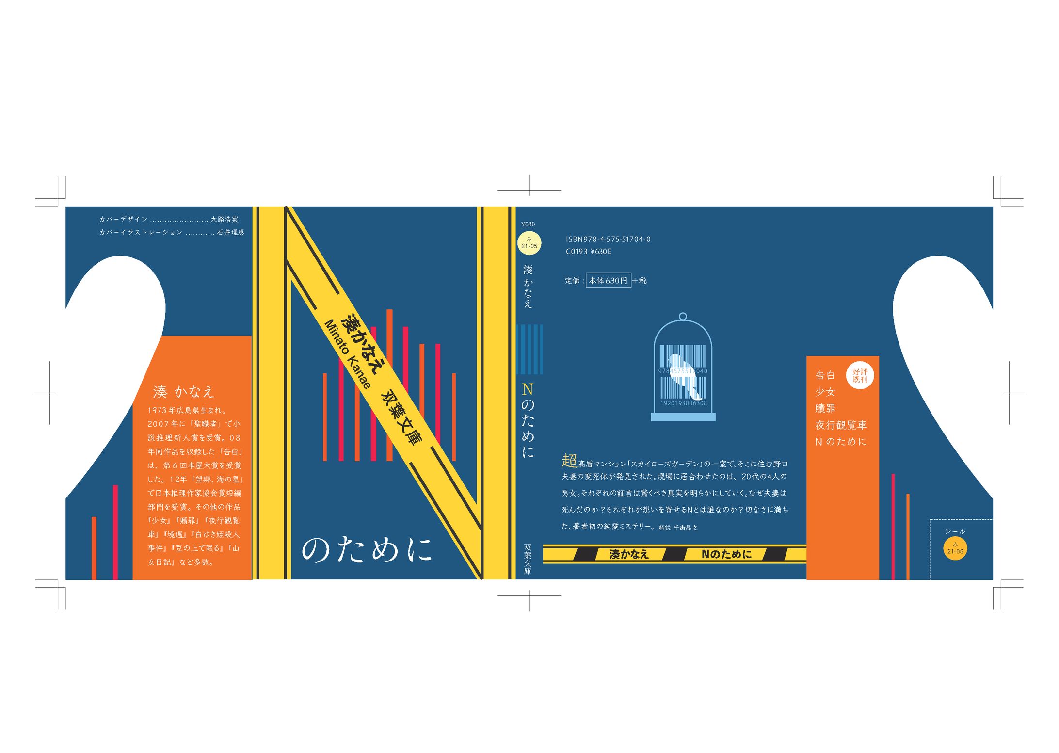 2年次課題_VD ブックカバーデザイン-1