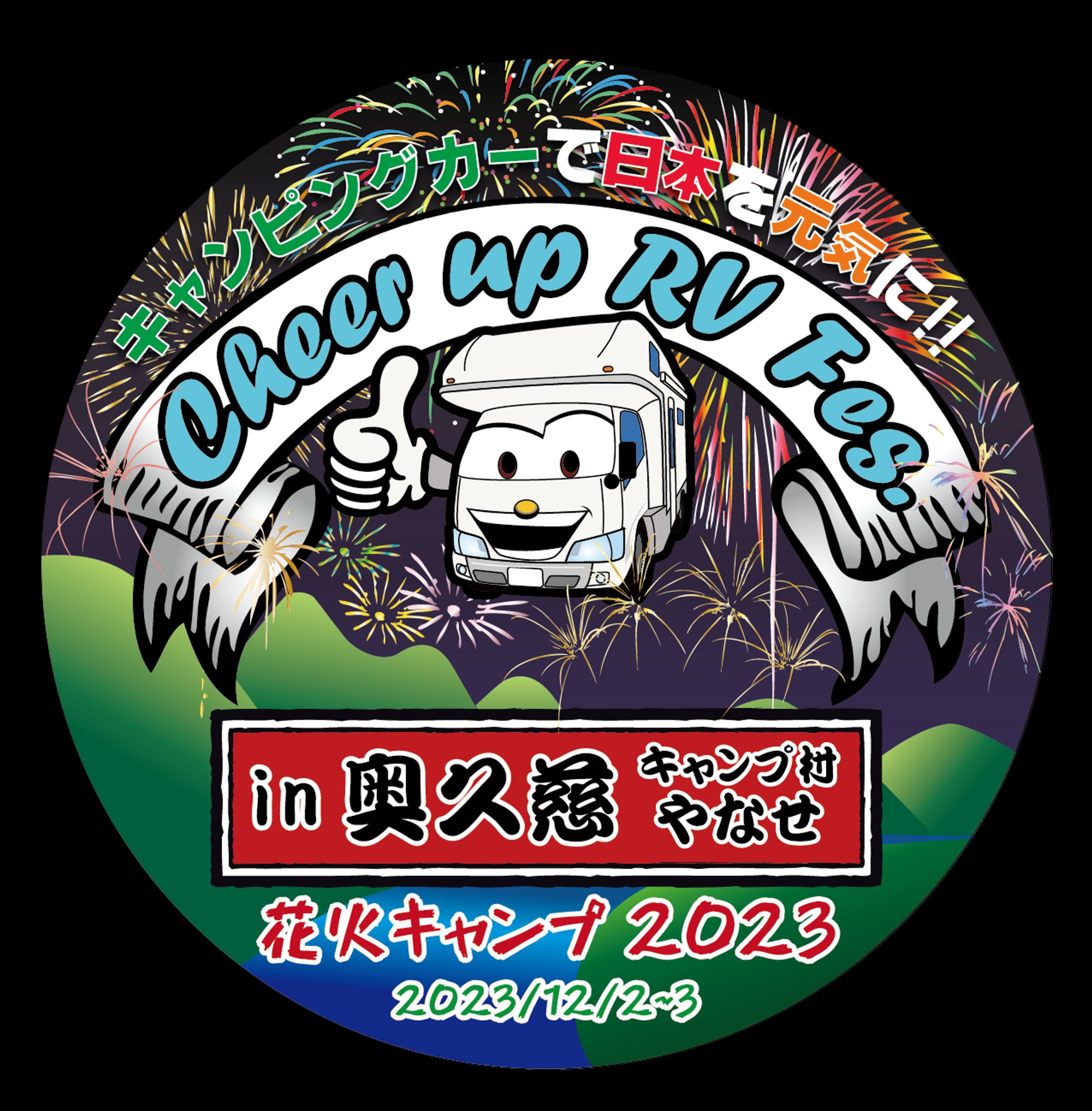 Cheer Up RV Fes. Hanabi Camp 2023 Sticker-1