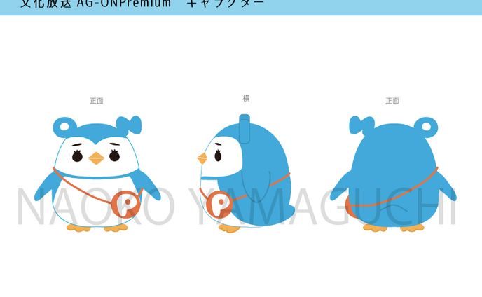 AG-ON Premium用キャラクター