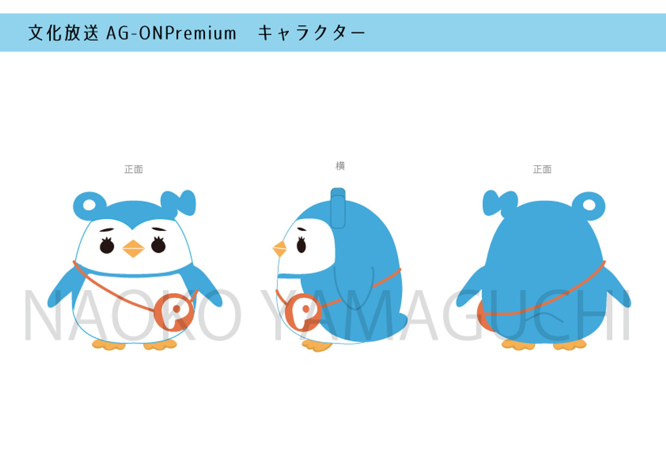 AG-ON Premium用キャラクター-1