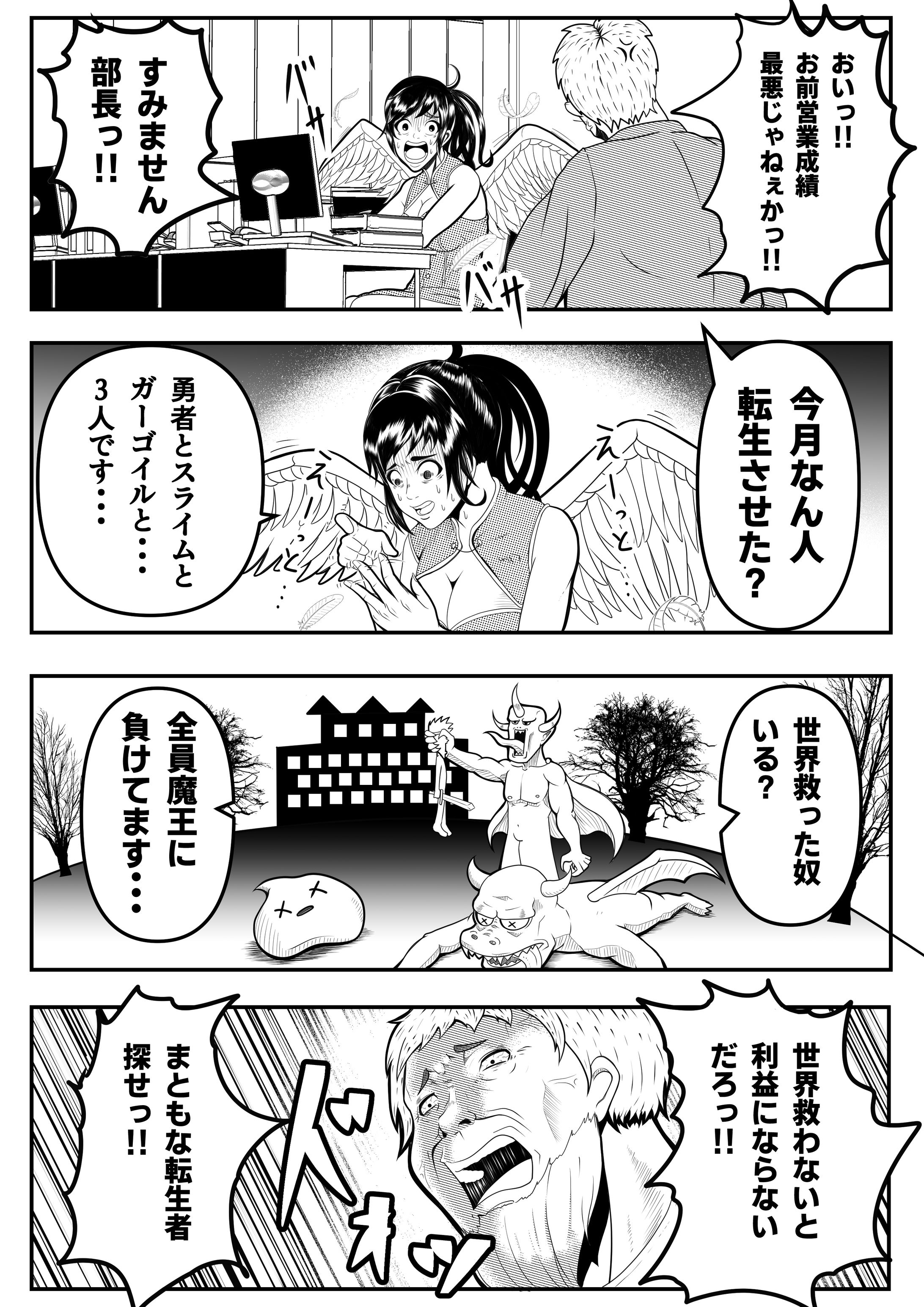 【２P漫画】異世界転生のお仕事-1