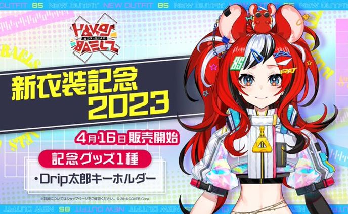 ホロライブEN2期生「Hakos・Bealz」新衣装デザイン