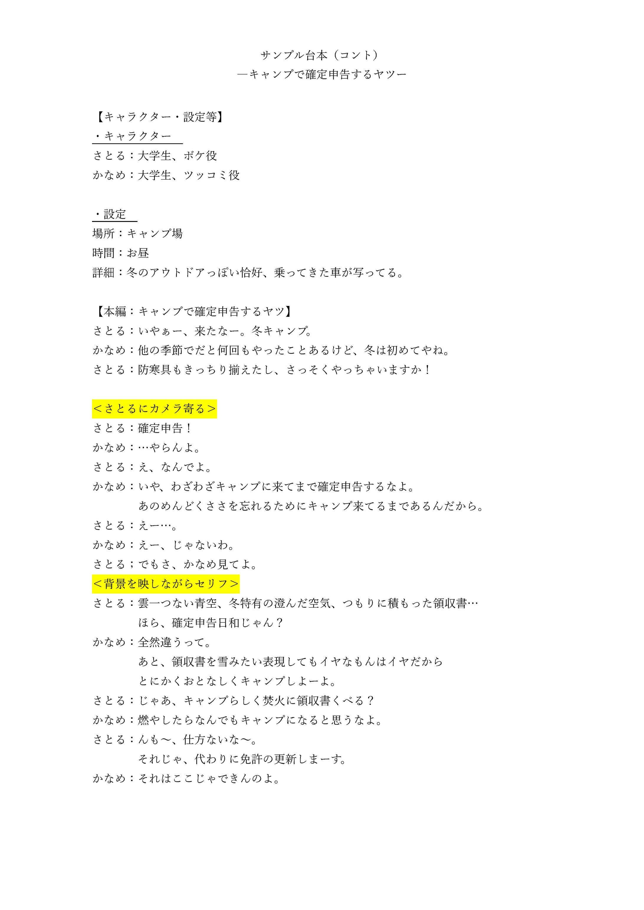 コント【キャンプで確定申告するやつ】-1