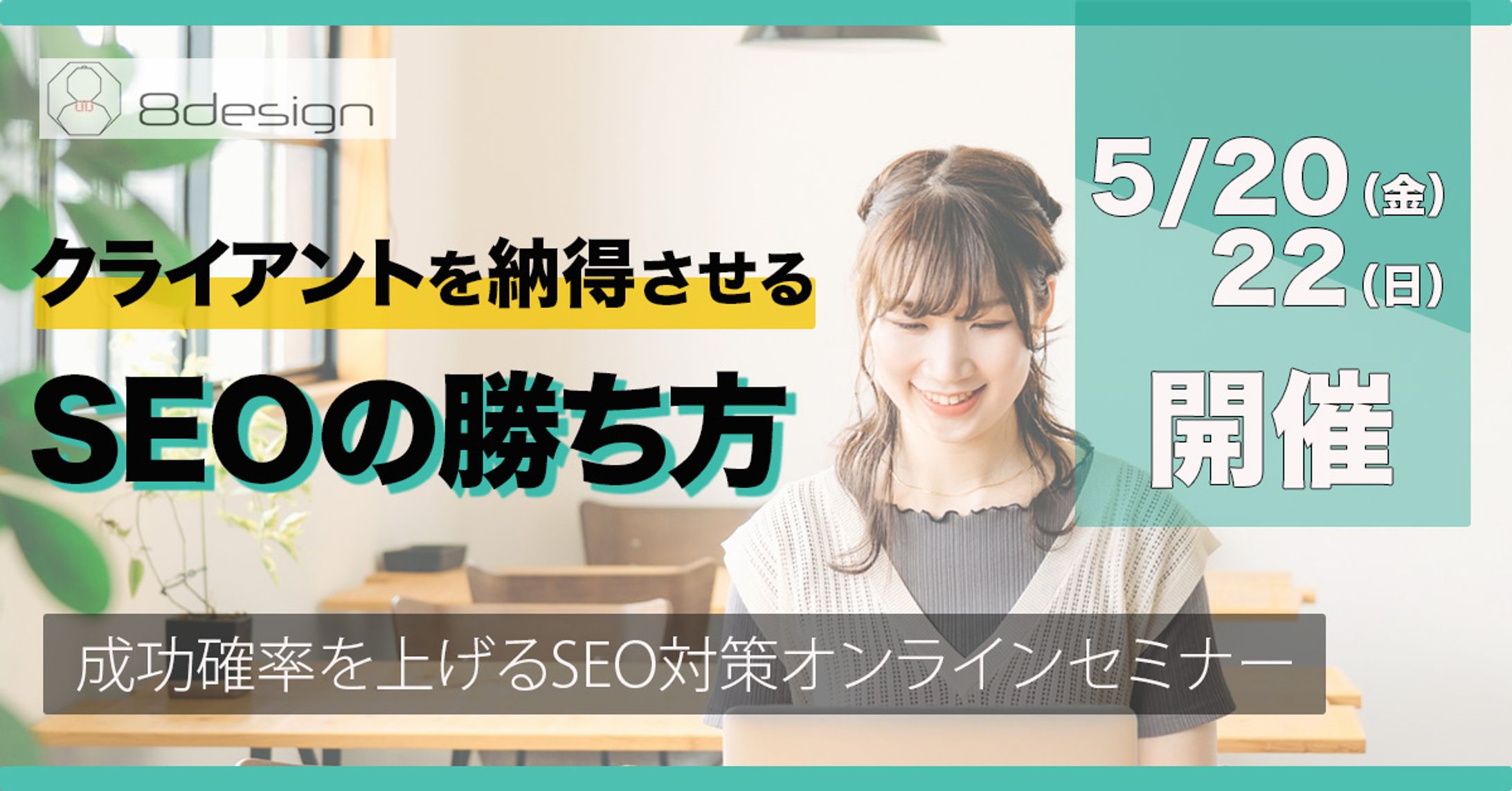SEO対策セミナーバナー-Photoshop--1