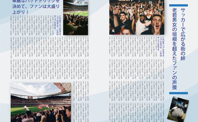 個人制作サッカーマガジン記事