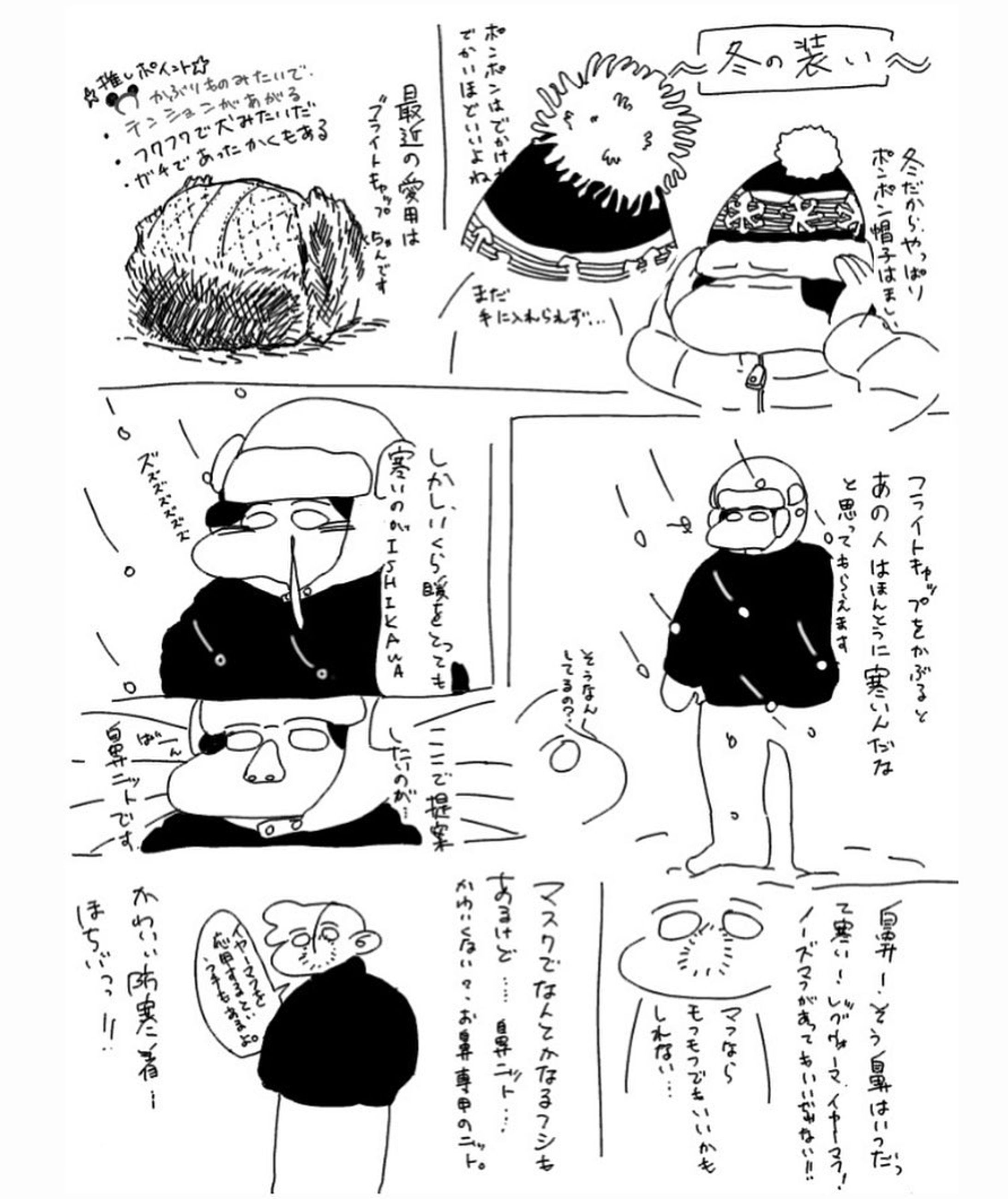 冬の装いの提案

#イラスト#illustration #illust #illustrator #manga#anime#fahion #ibispaint #winter #drawing #art#sculpture #漫画#エッセイ漫画 #漫画が読めるハッシュタグ #寒波-1