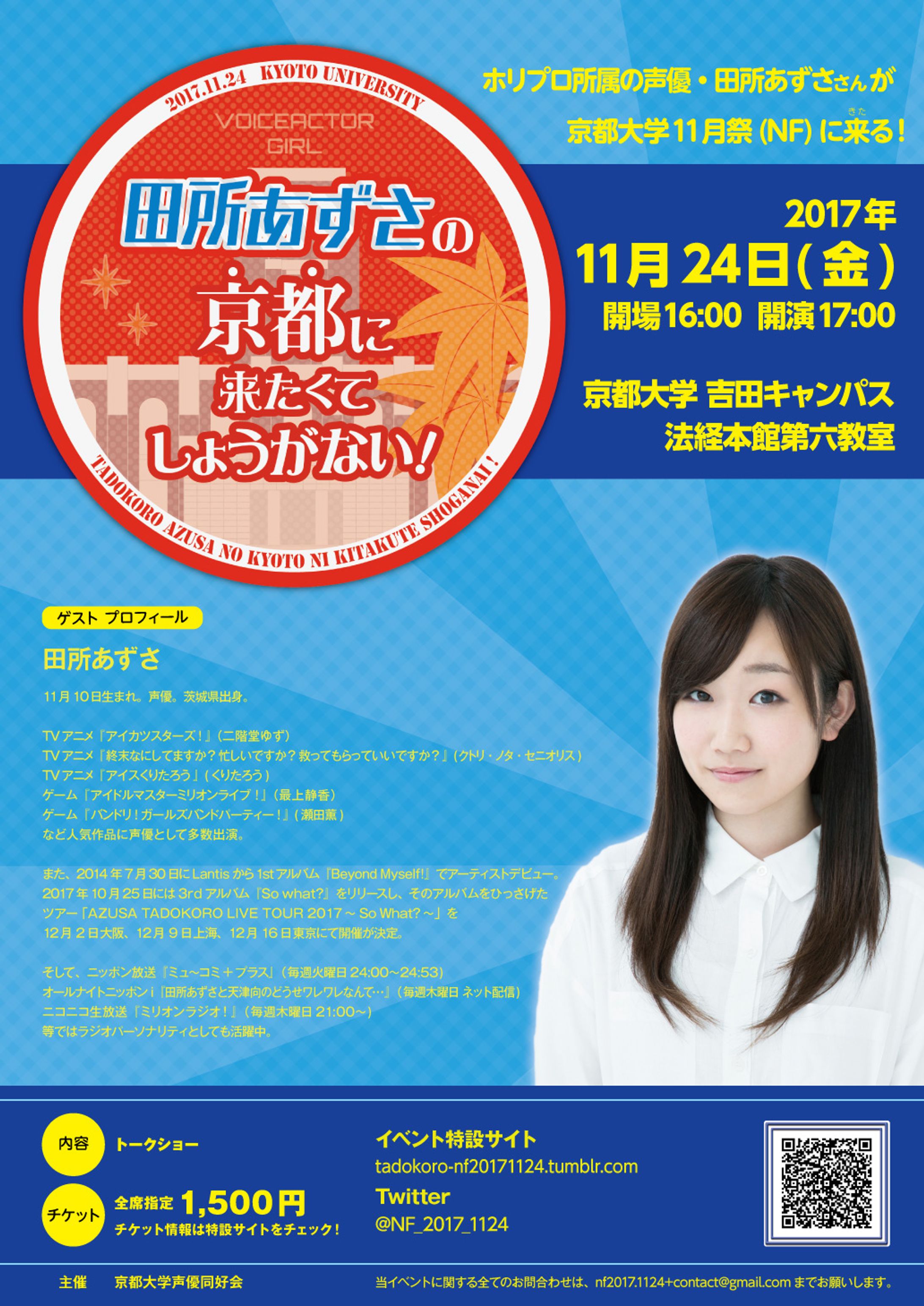 声優トークショーフライヤー-1