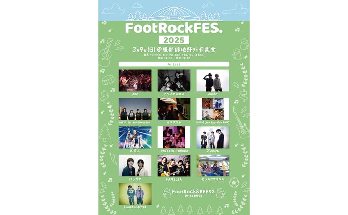 FootRockFES.様 フライヤー