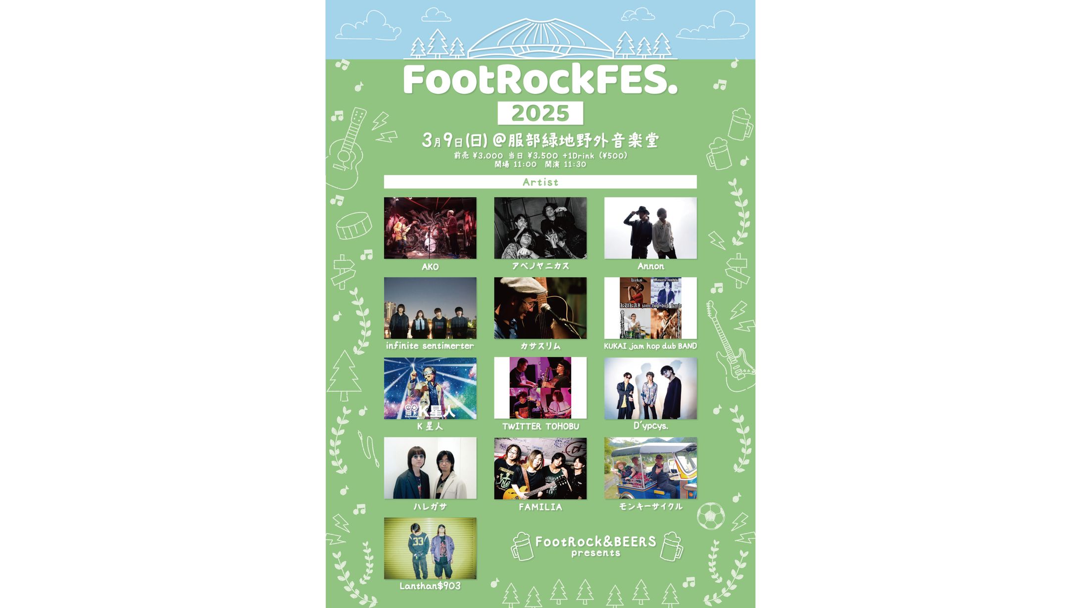 FootRockFES.様 フライヤー-1