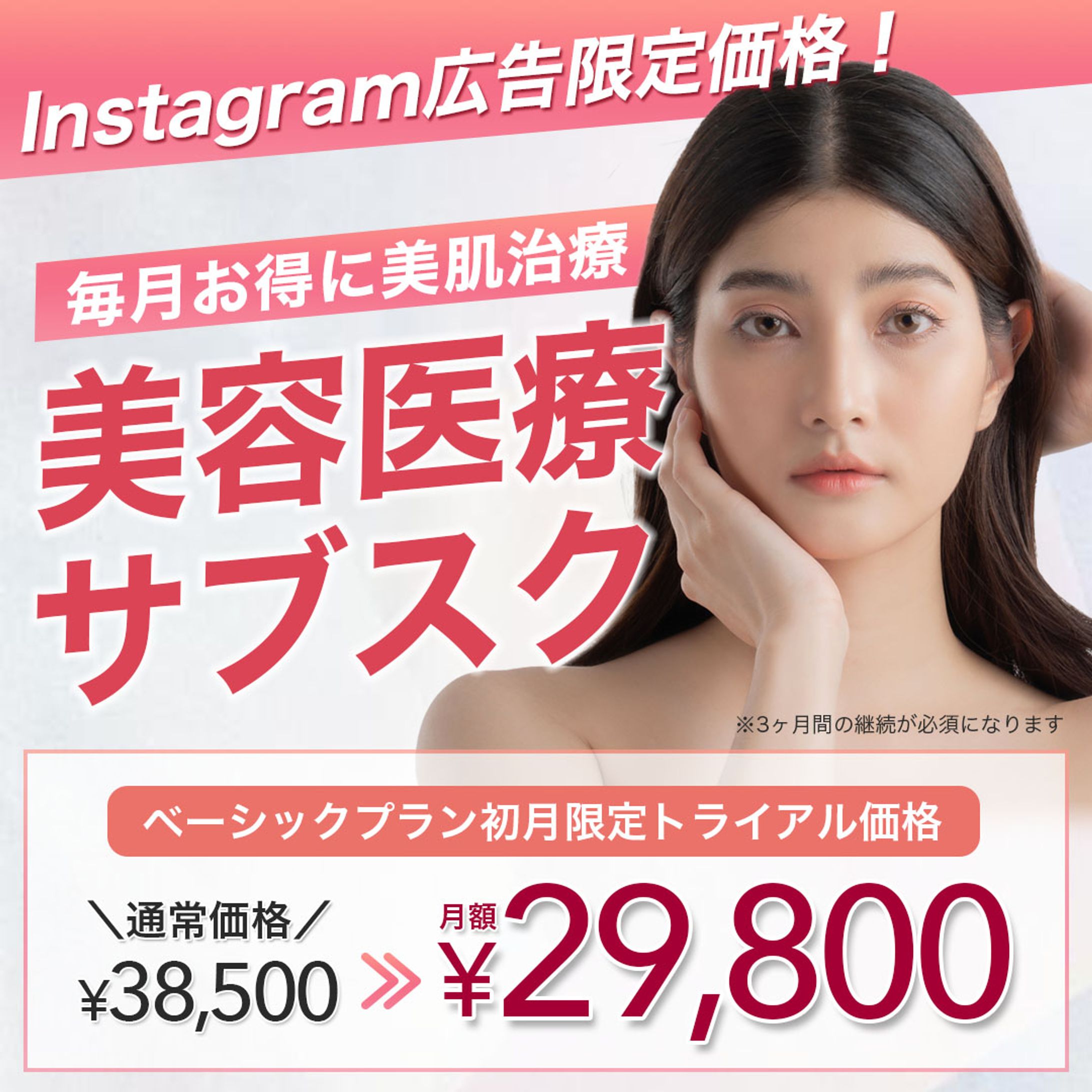 サブスク用Instagram広告_5-1