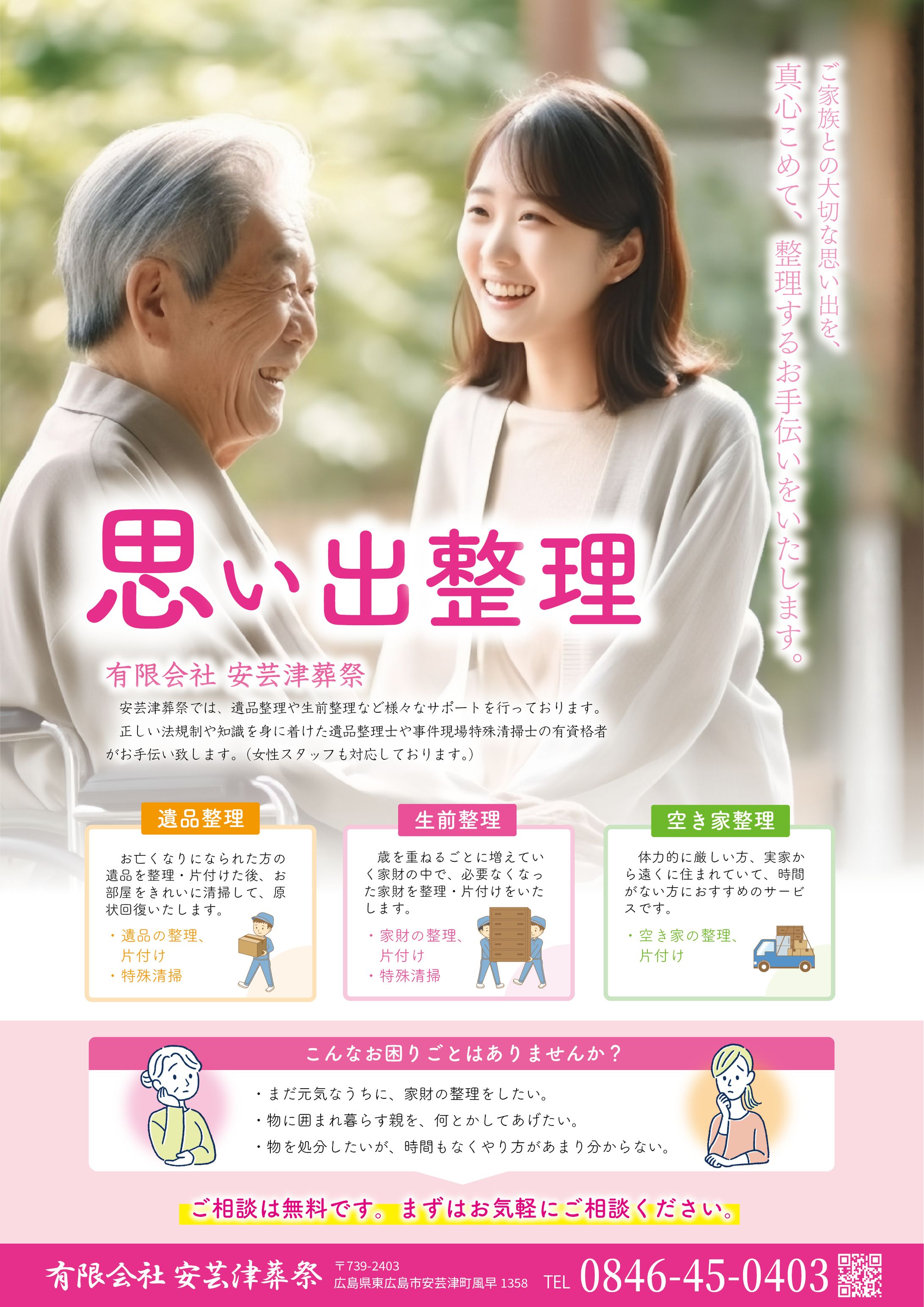 遺品整理　PRチラシ２-1