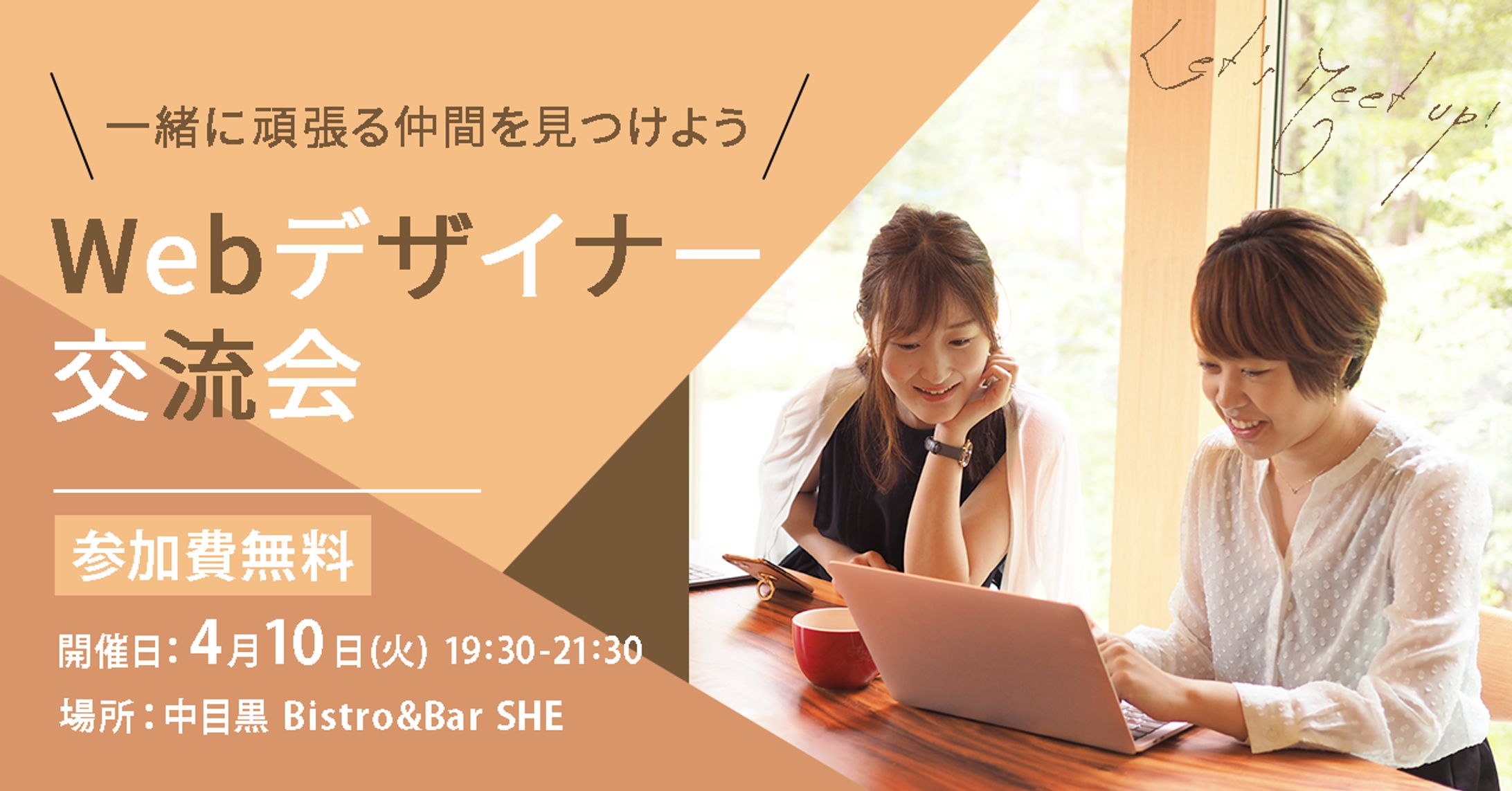 WEBデザイナー交流会バナー-1