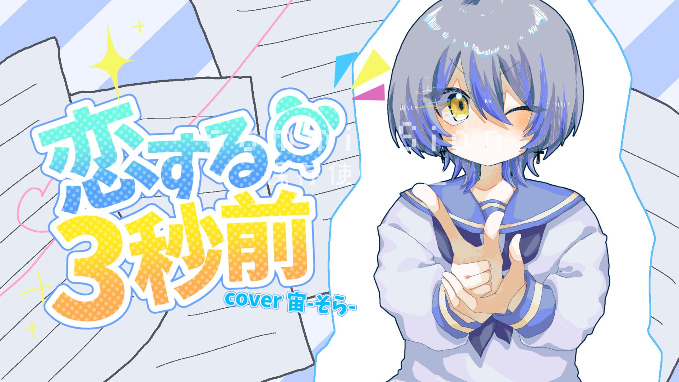 歌ってみた動画用イラスト-1