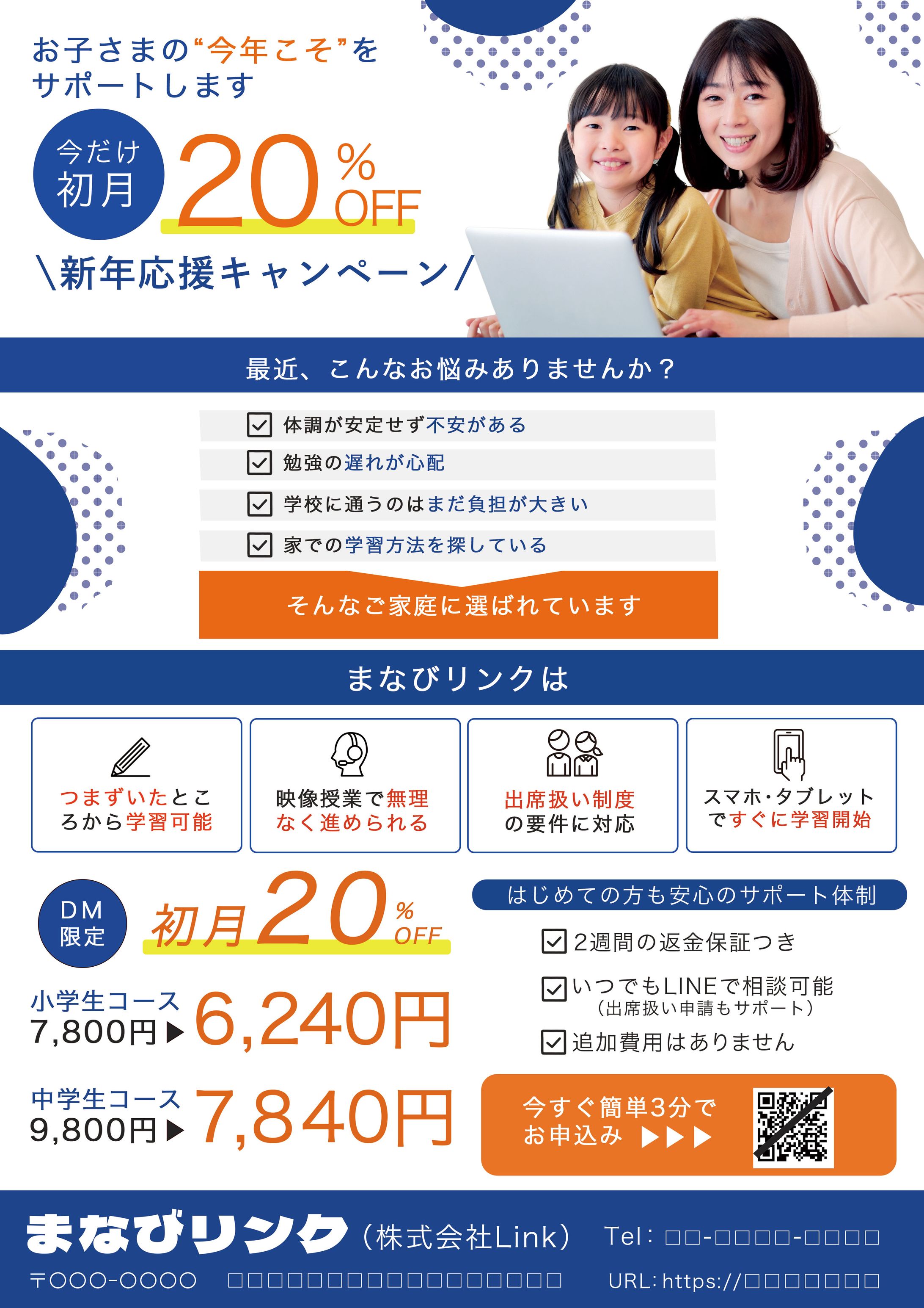 【チラシ】学習支援（サンプル）-1