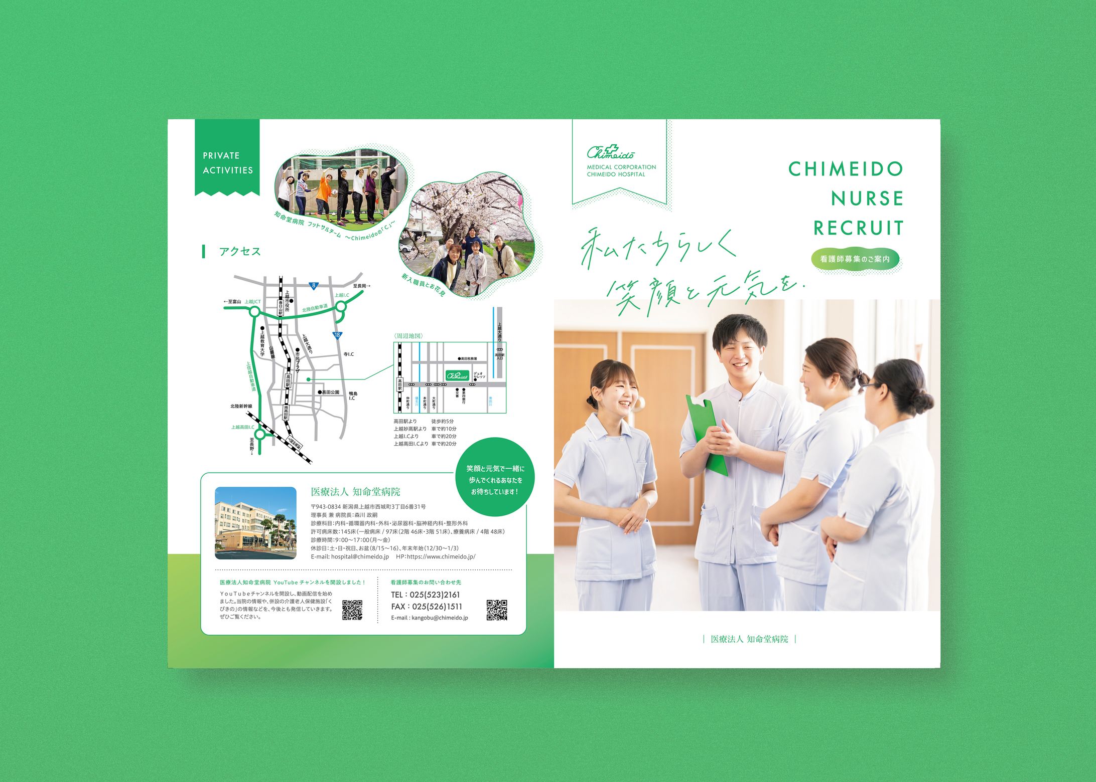 看護師募集パンフレット-1