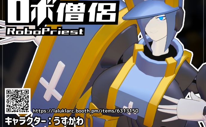 ロボ僧侶3Dモデル