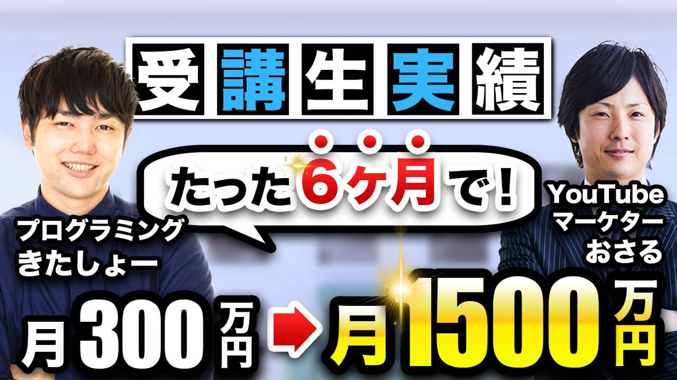 おさるさん風　受講生実績-1
