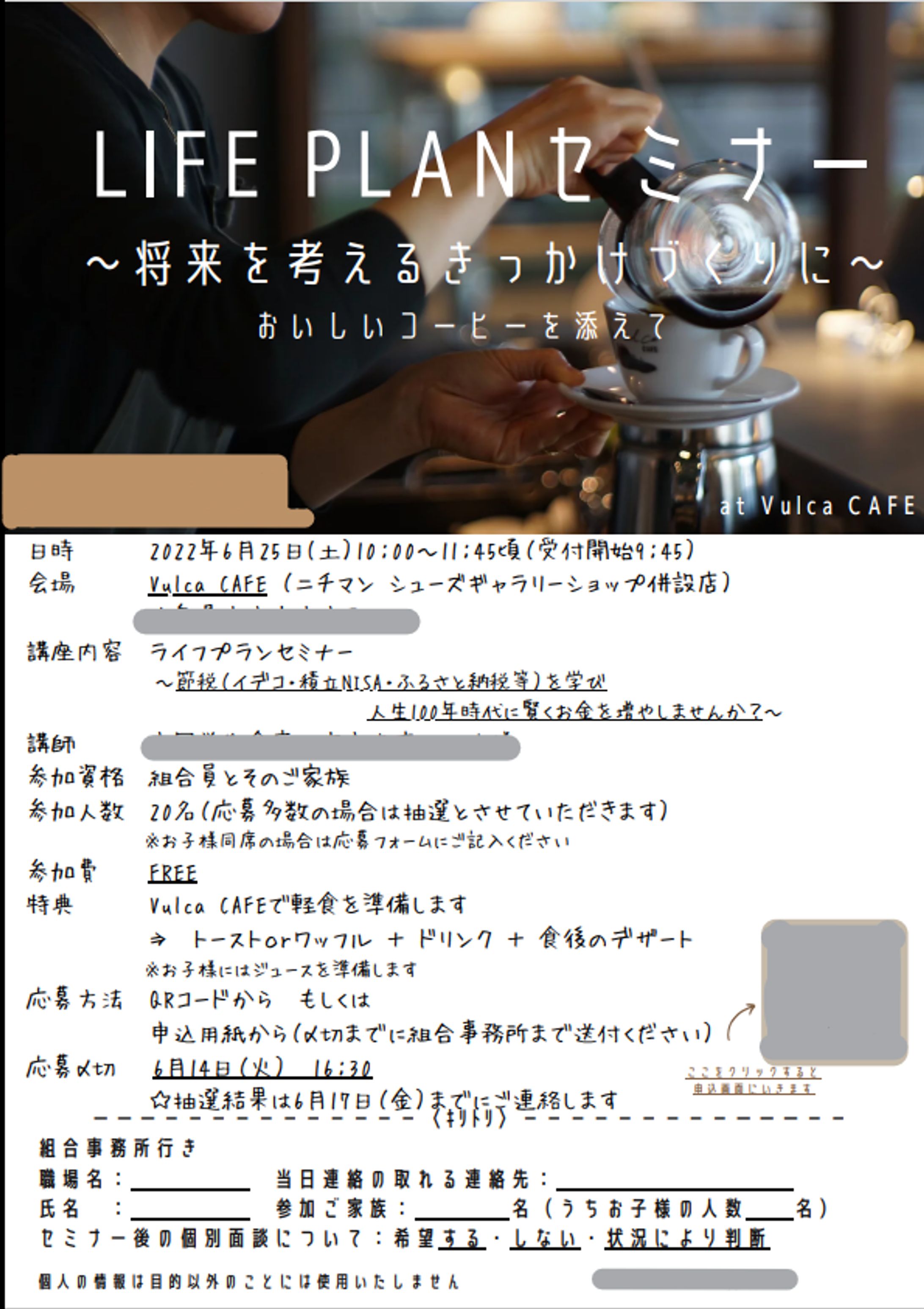 LIFE PLAN セミナー～将来を考えるきかっけづくりに～-1