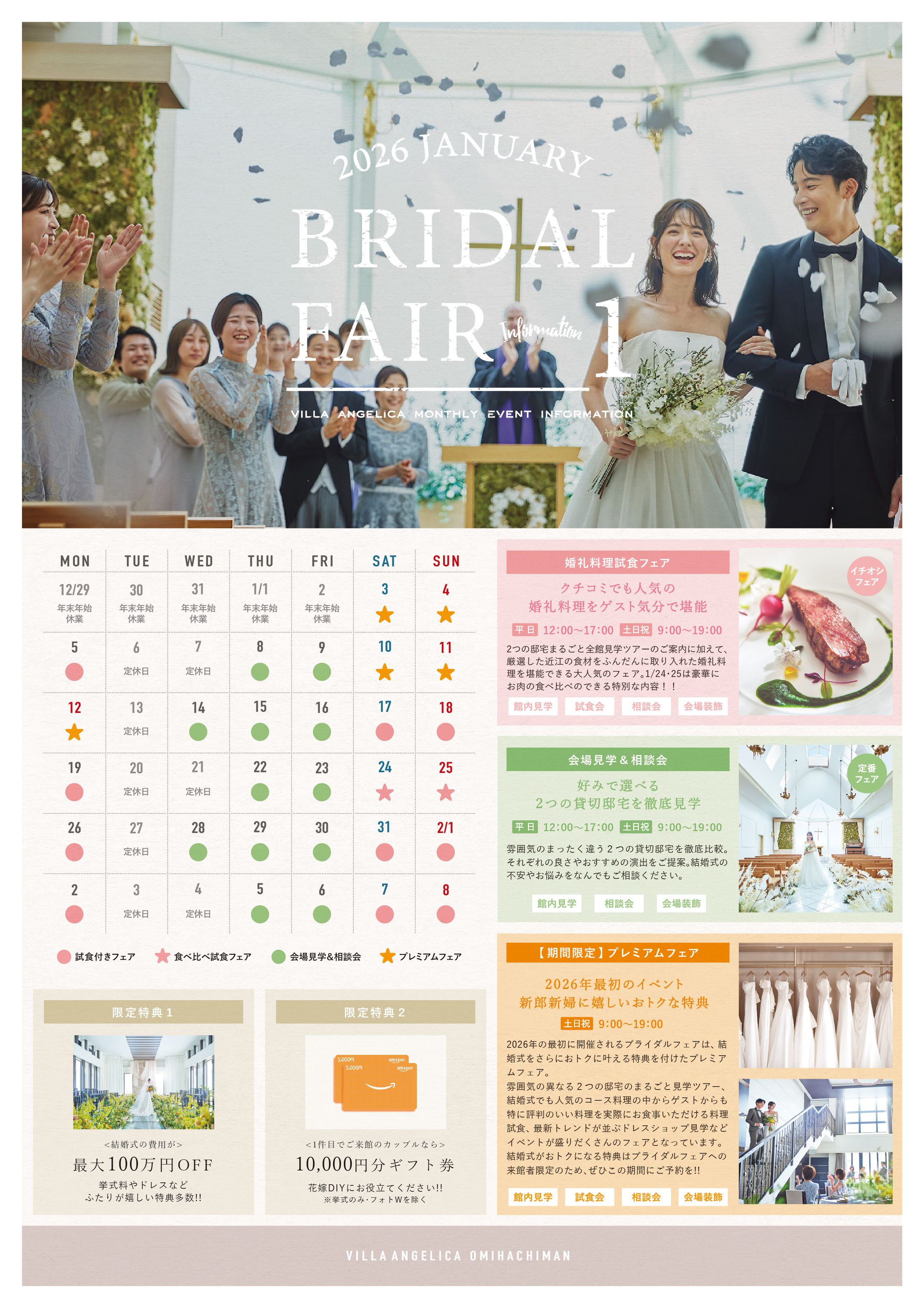 フェアカレンダー_リーフレット-1