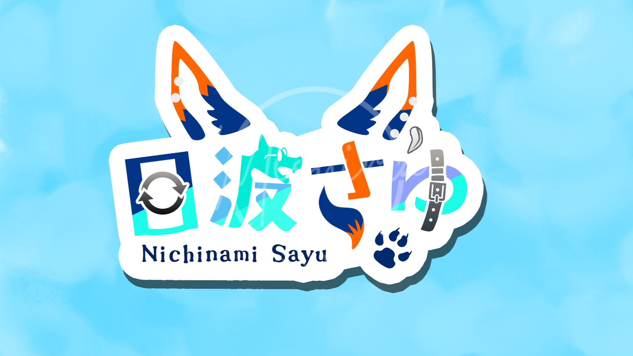 日波さゆ様　ネームロゴ-1