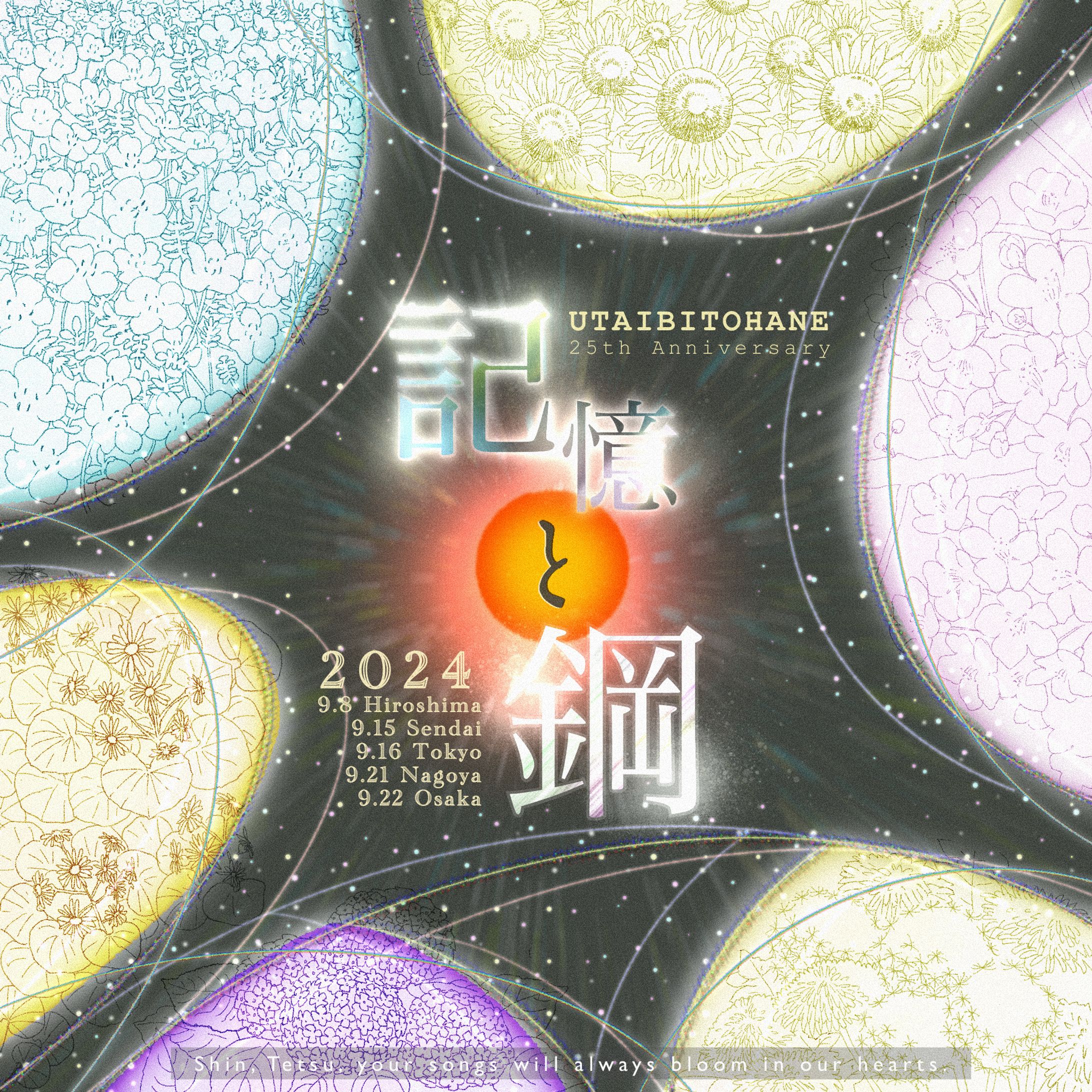 非公式ファンアート　唄人羽ライブツアー「記憶と鋼」-1