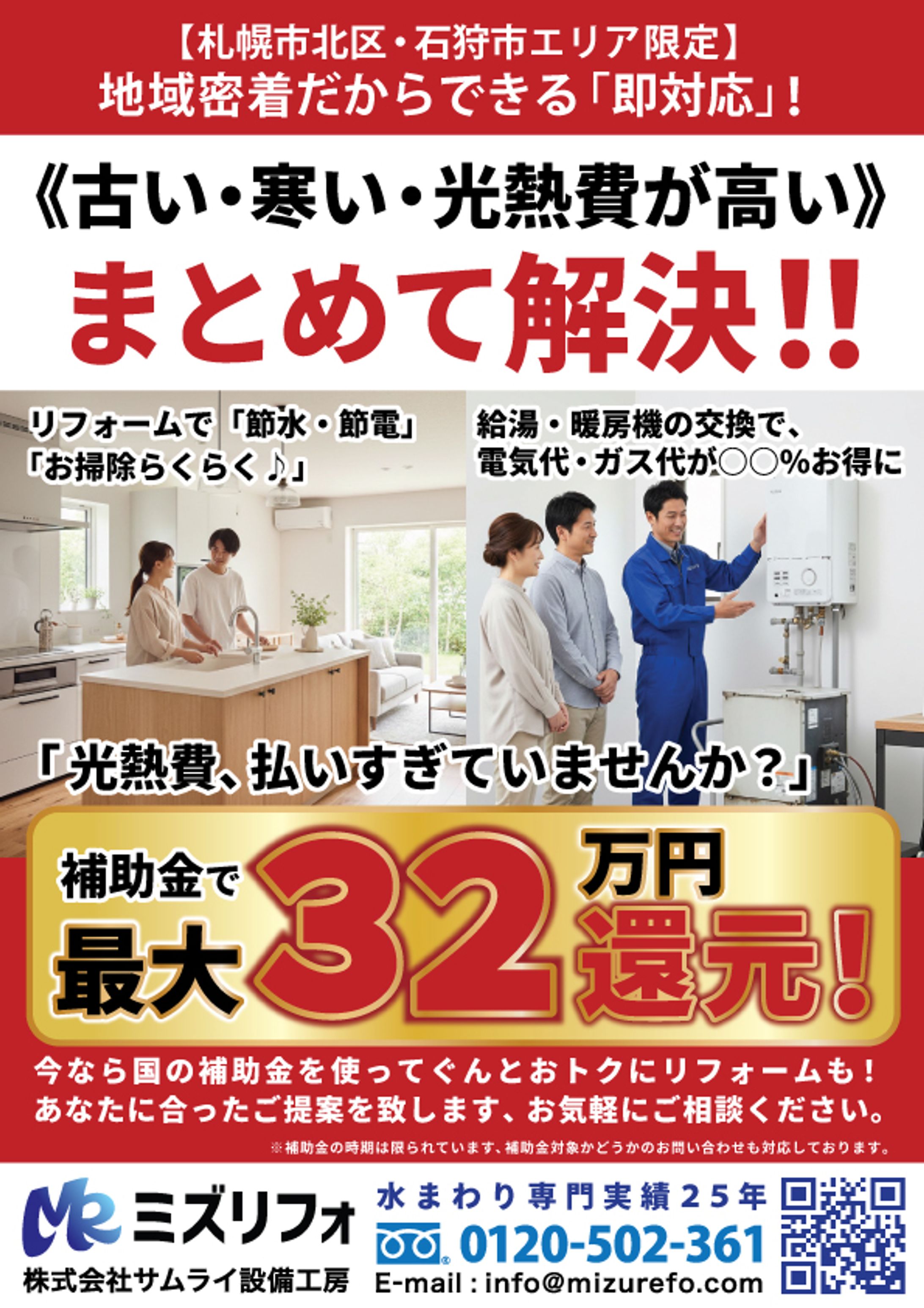 2602 水道設備会社 チラシ-1