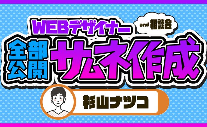 【サムネイル】クリエイティブ系　サンプル