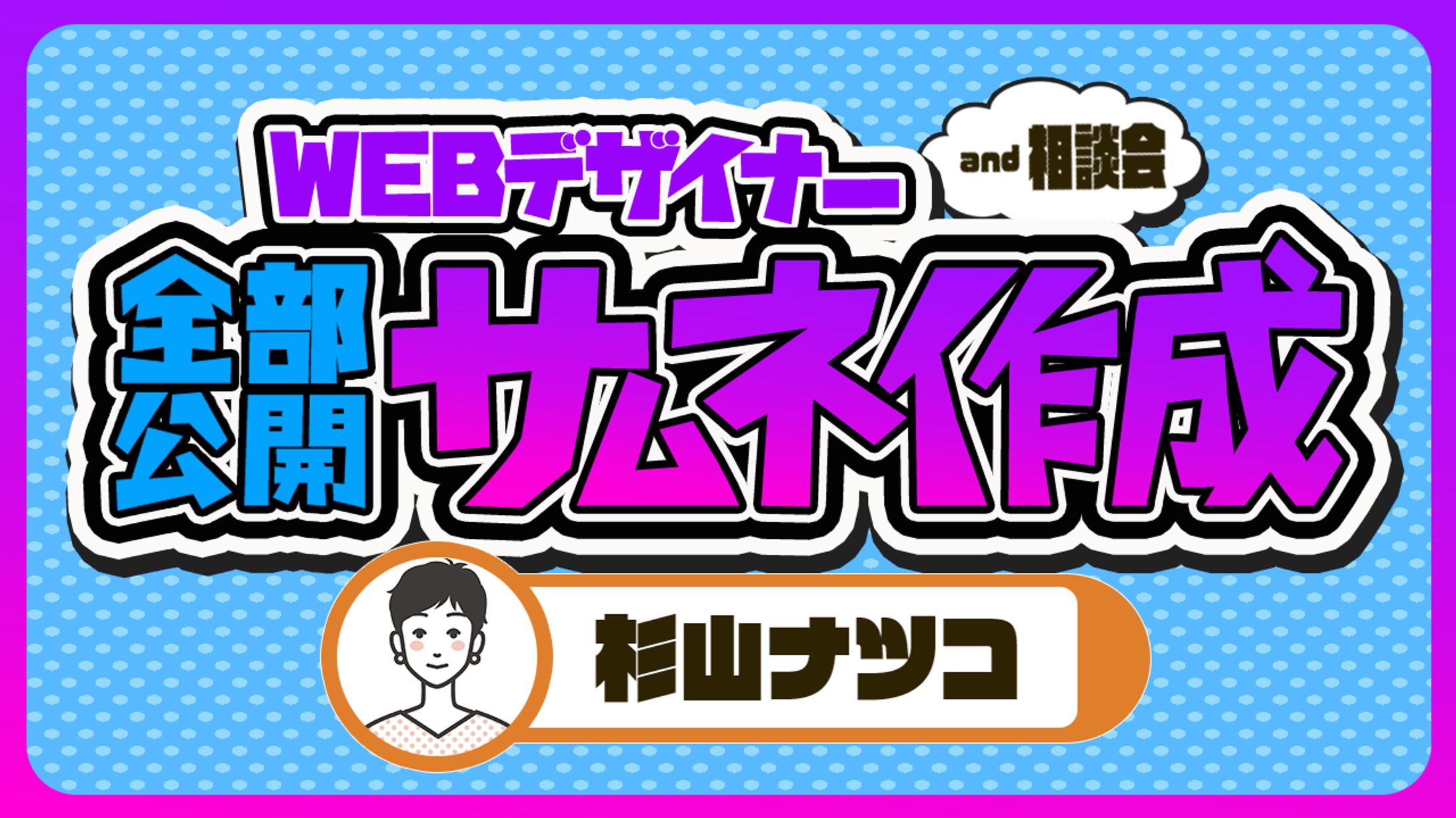 【サムネイル】クリエイティブ系　サンプル-1