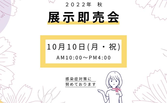 (架空)　展示即売会