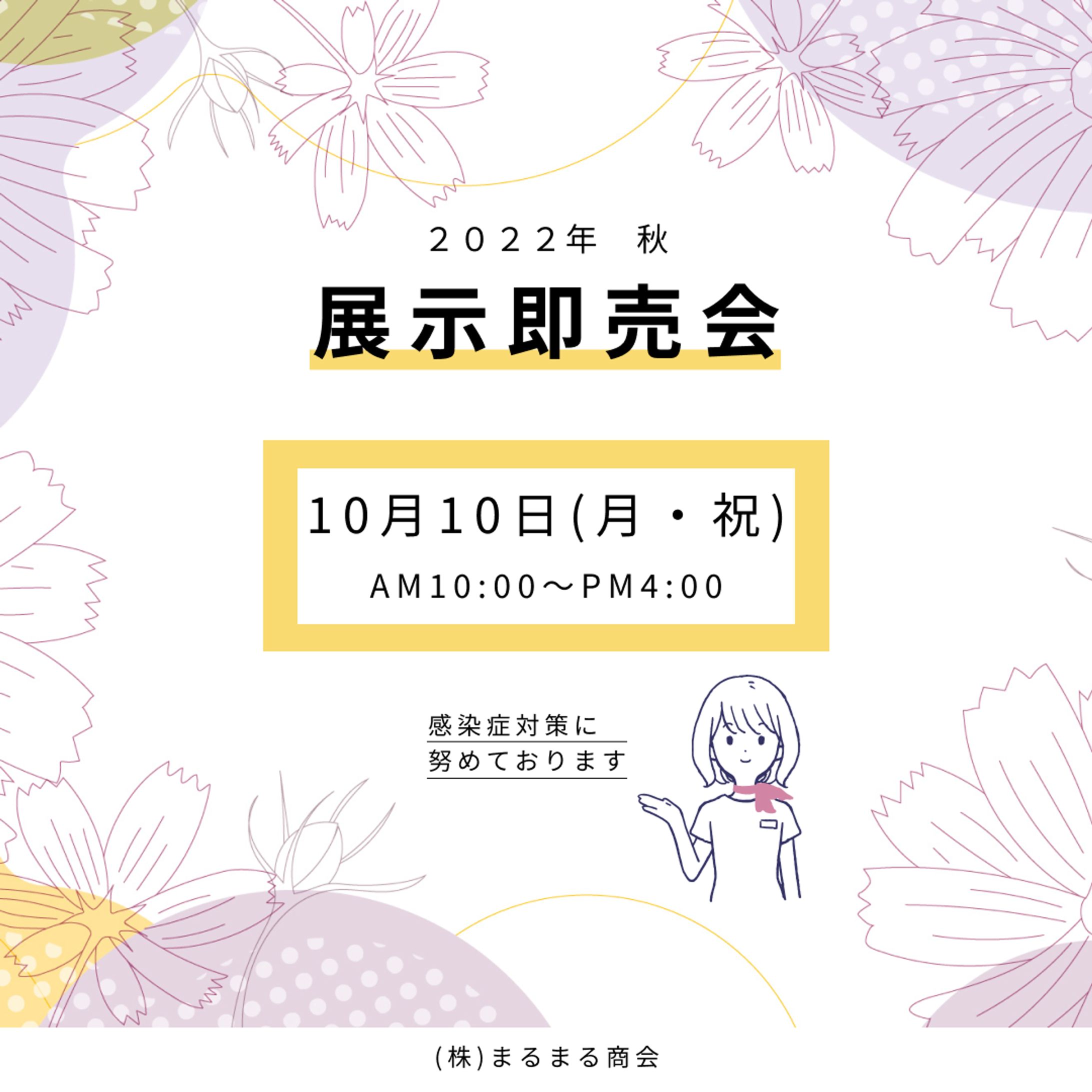 (架空)　展示即売会-1