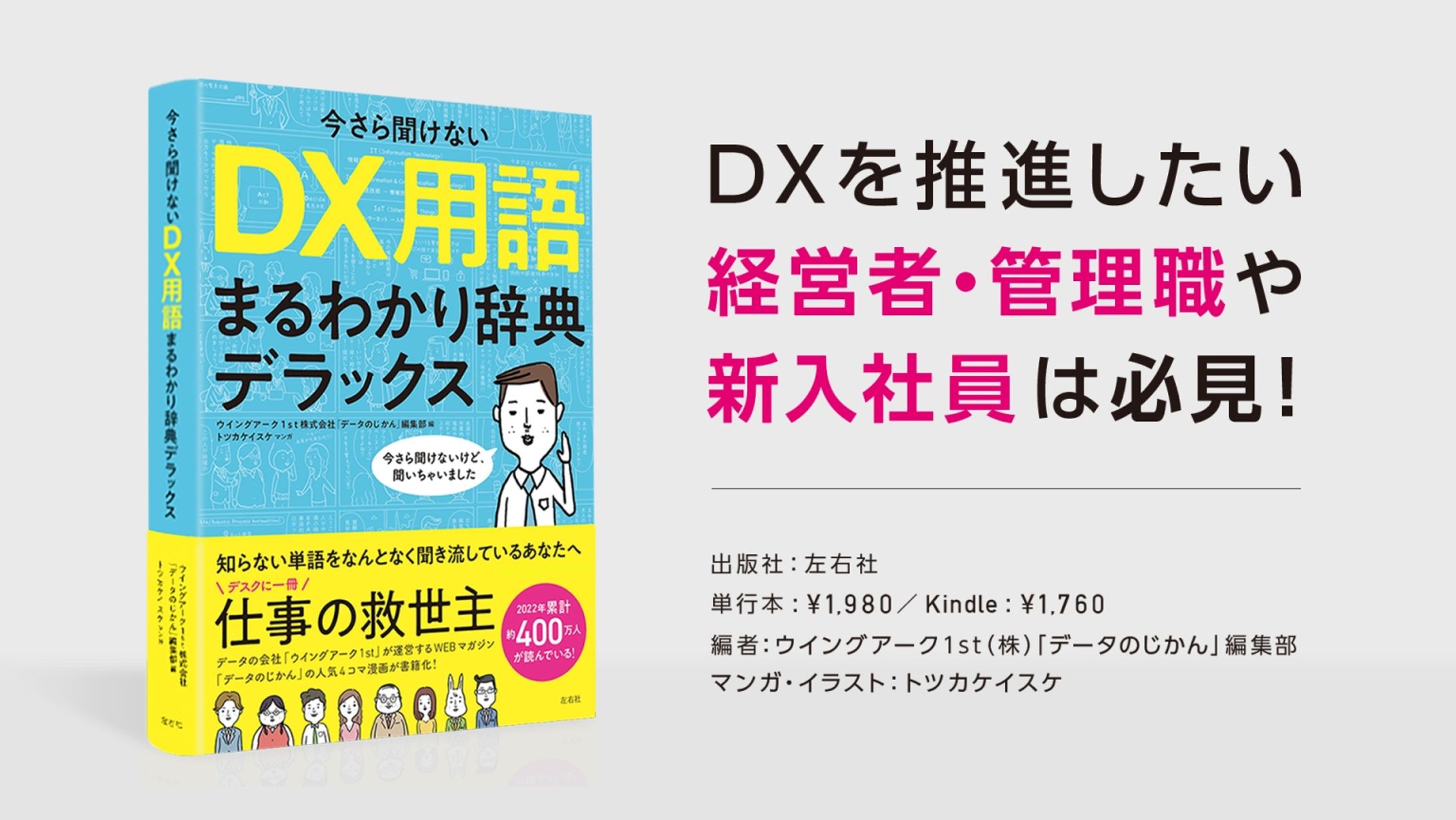 ビジネス書発刊／ウイングアーク1st-1