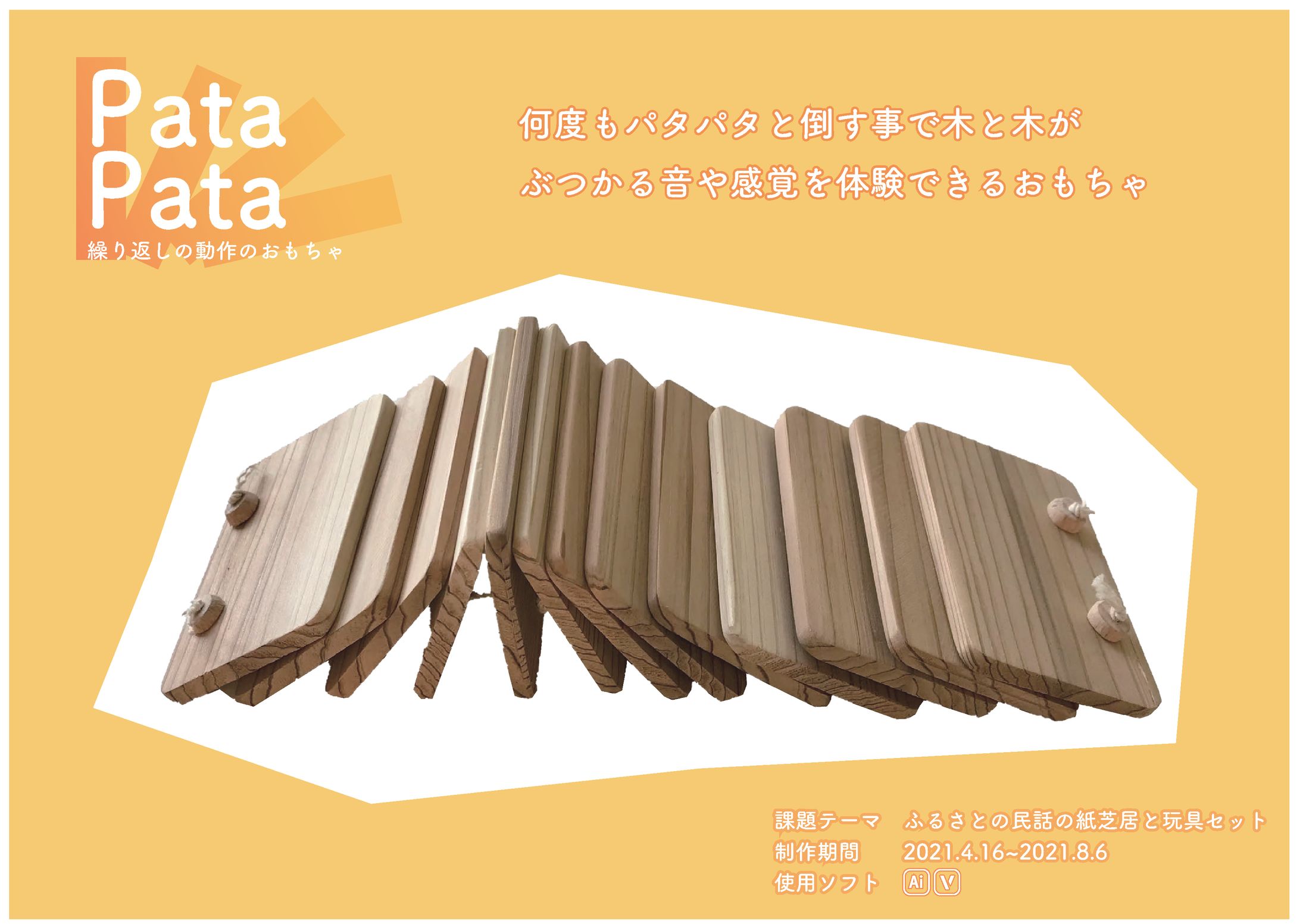 PataPata-1