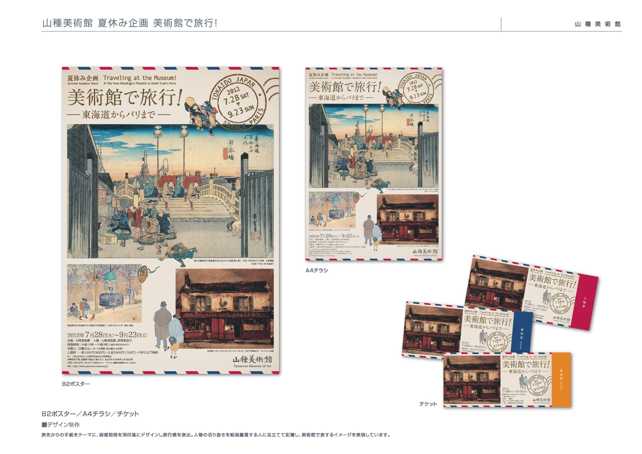 山種美術館様 夏休み企画 美術館で旅行-1
