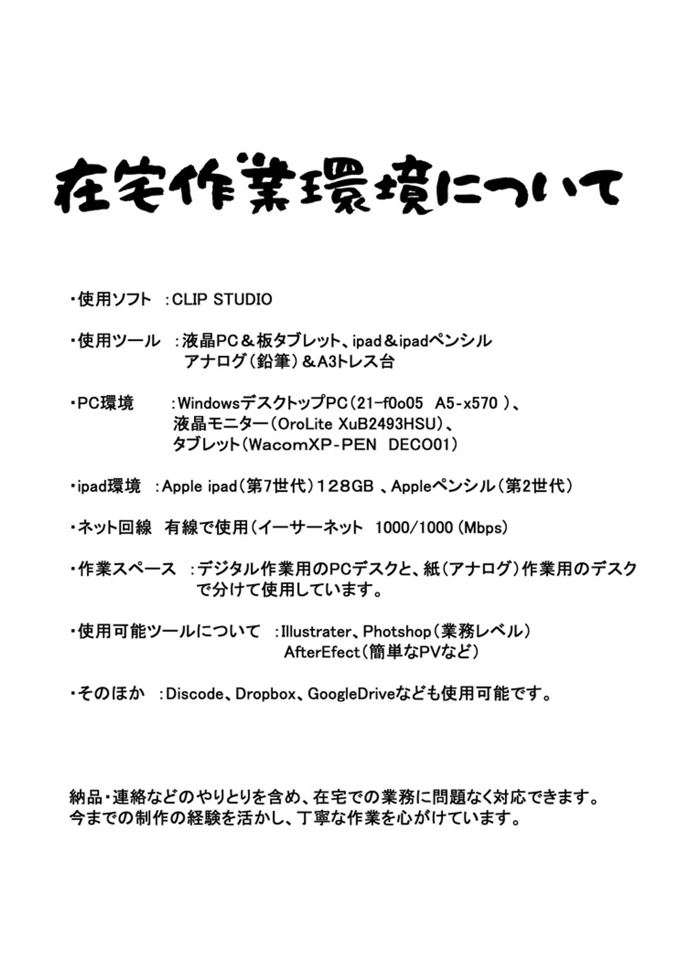 ★在宅作業環境について★-1