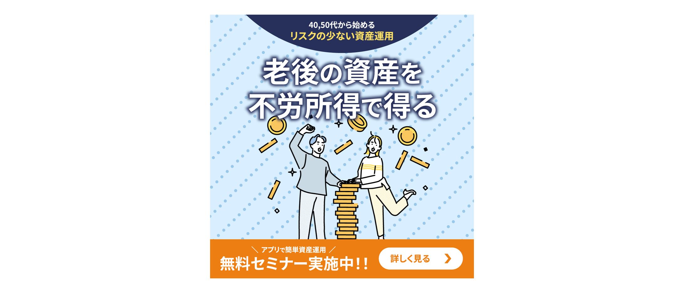 【実績案件】メタ広告・インスタ広告用バナー-1