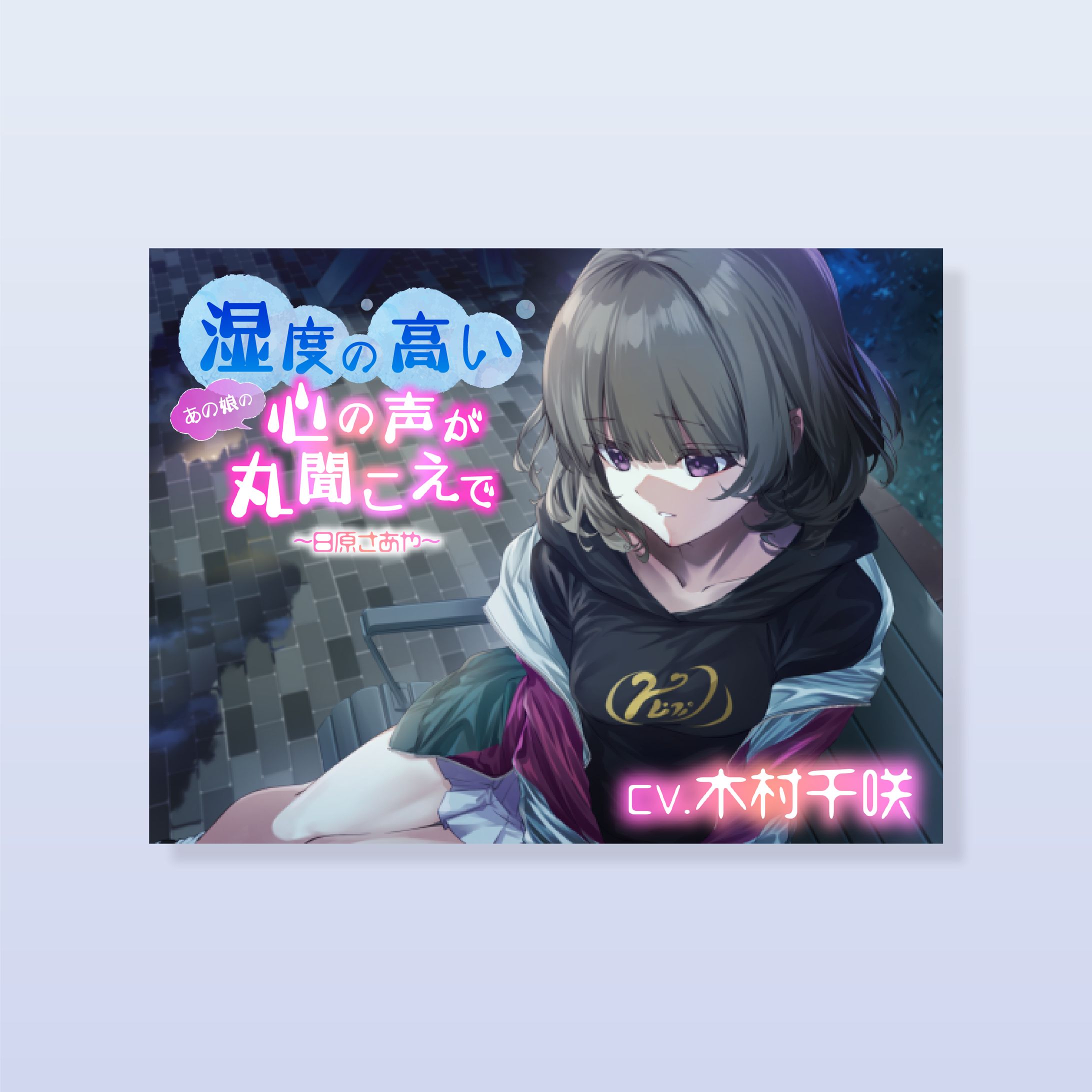 音声作品ジャケット-1