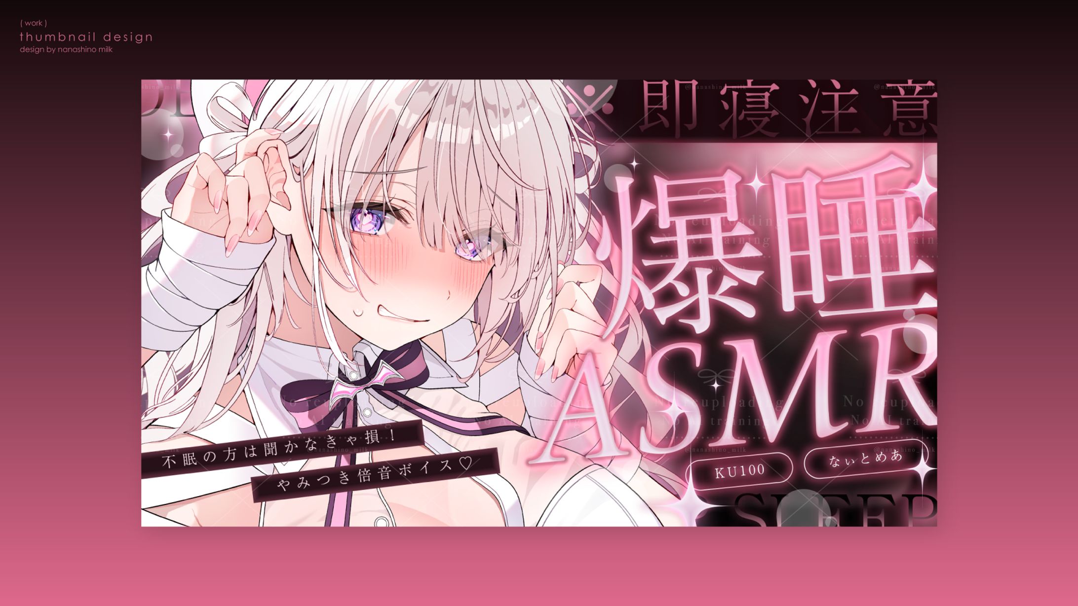 なぃとめあ様 ASMRサムネイル-1
