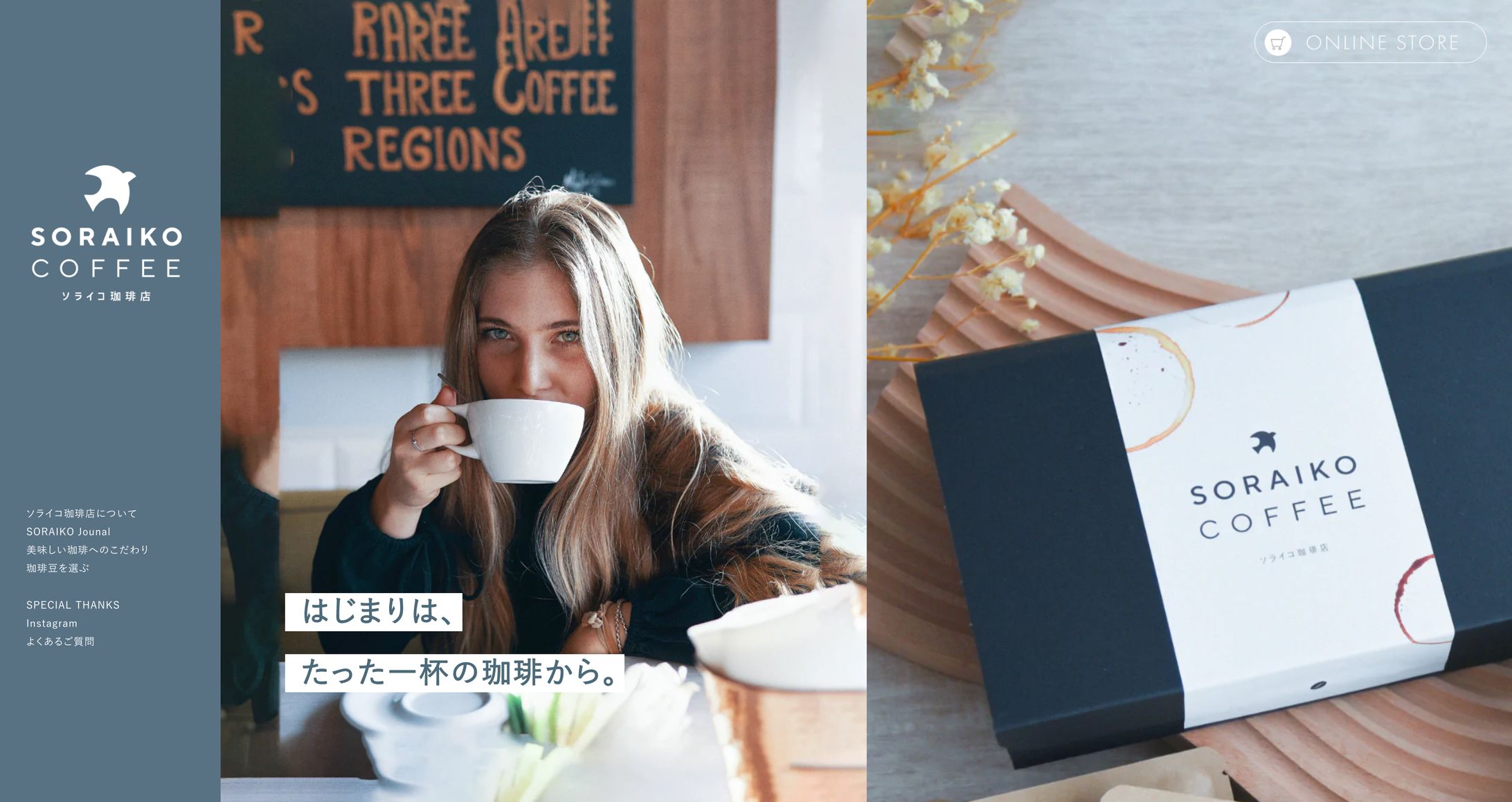 ソライコ珈琲店-1