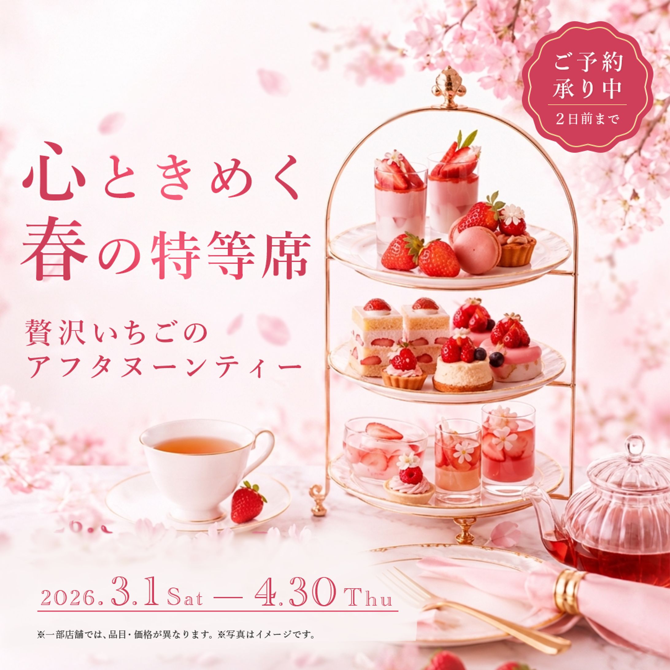 自主制作　Instagram用 春の贅沢いちごのアフタヌーンティーバナー（ラグジュアリー版）-1