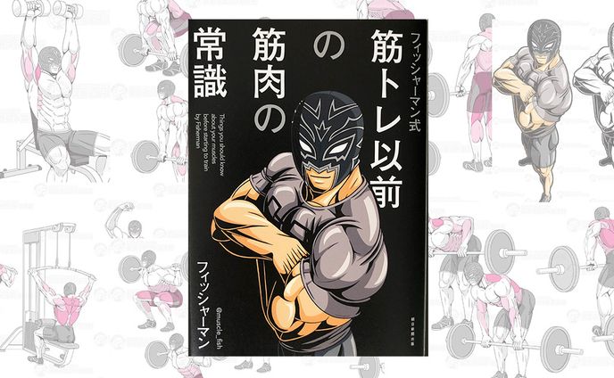 朝日新聞出版【筋トレ以前の筋肉の常識】カットイラスト