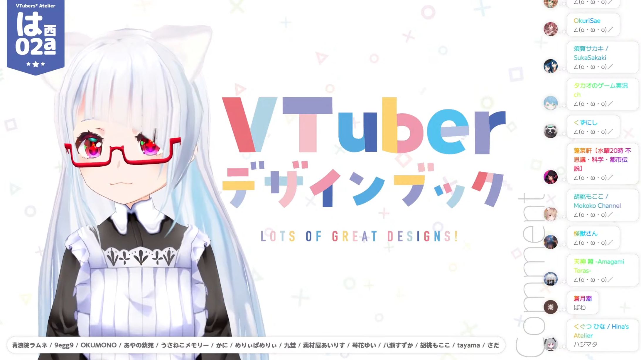 配信画面：VTuberデザインブックお知らせ配信用画面-1