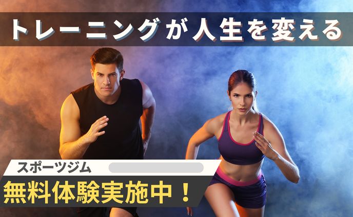 スポーツジム　バナー