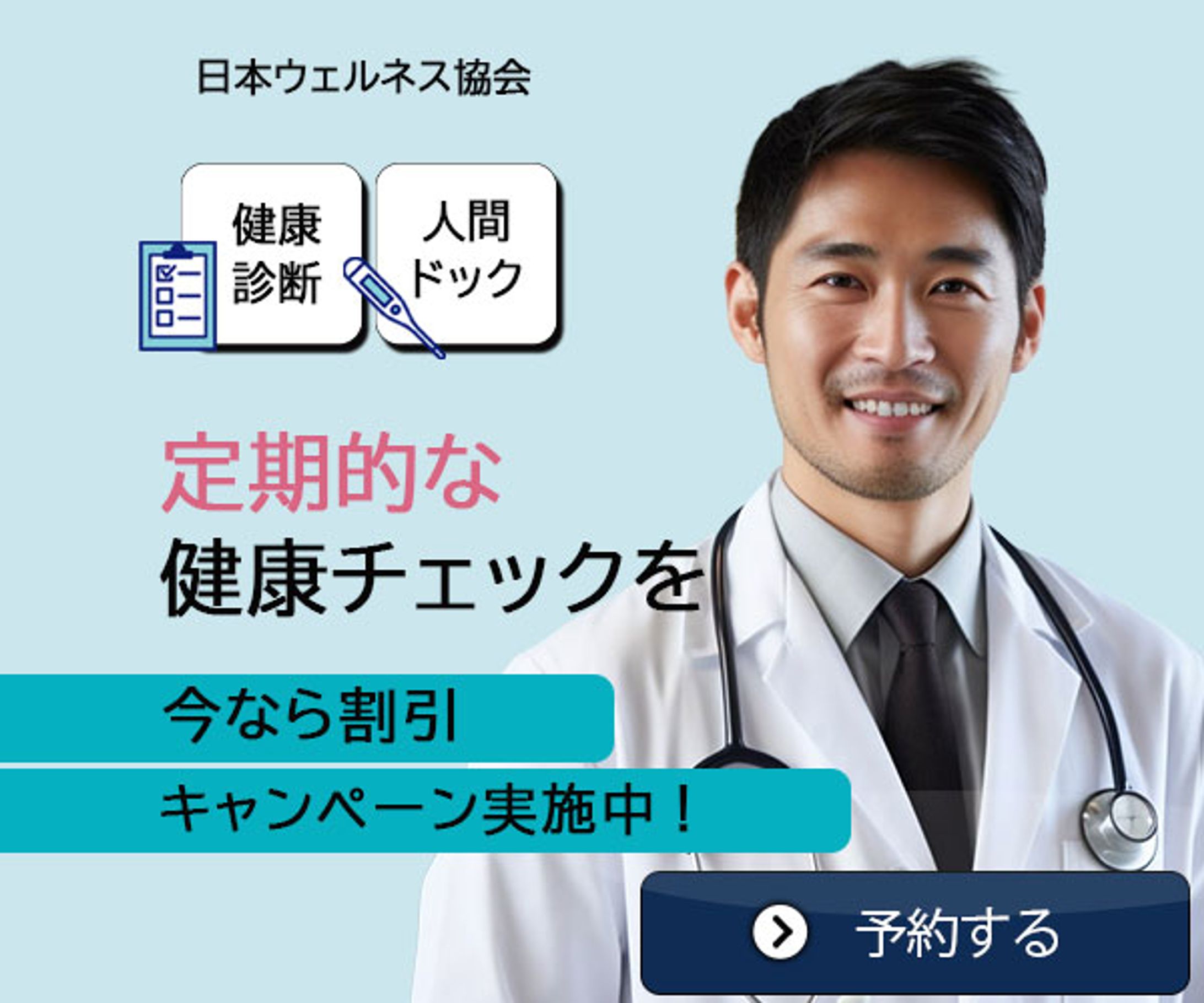 健康診断　人間ドック-1